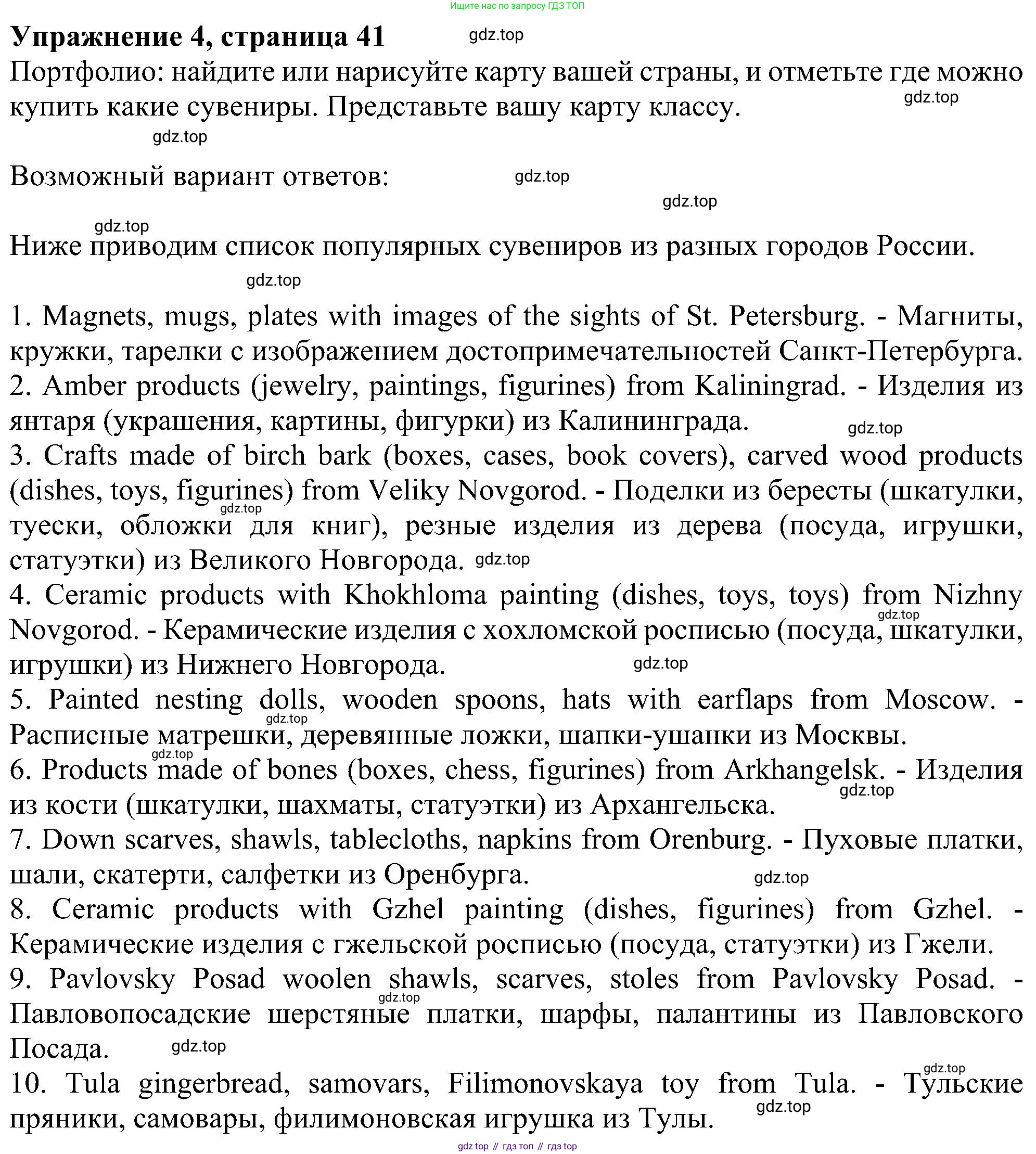 ГДЗ Английский язык (english), 5 класс Учебник (Student's book), авторы: Ваулина Юлия Евгеньевна (Vaulina Julia), Дули Дженни (Dooley Jenny), Подоляко Ольга Евгеньевна (Podolyako Olga), Эванс Вирджиния (Evans Virginia), издательство Просвещение, Москва, 2023, жёлтого цвета, страница 41, номер 4, Решение 1 (2023-2027)