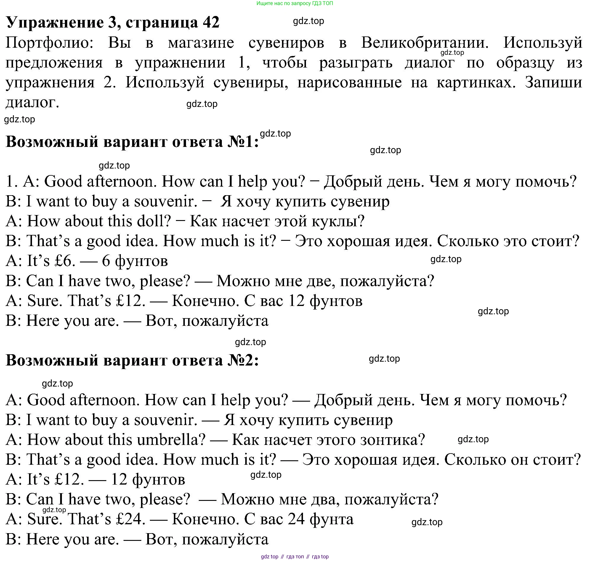 ГДЗ Английский язык (english), 5 класс Учебник (Student's book), авторы: Ваулина Юлия Евгеньевна (Vaulina Julia), Дули Дженни (Dooley Jenny), Подоляко Ольга Евгеньевна (Podolyako Olga), Эванс Вирджиния (Evans Virginia), издательство Просвещение, Москва, 2023, жёлтого цвета, страница 42, номер 3, Решение 1 (2023-2027)