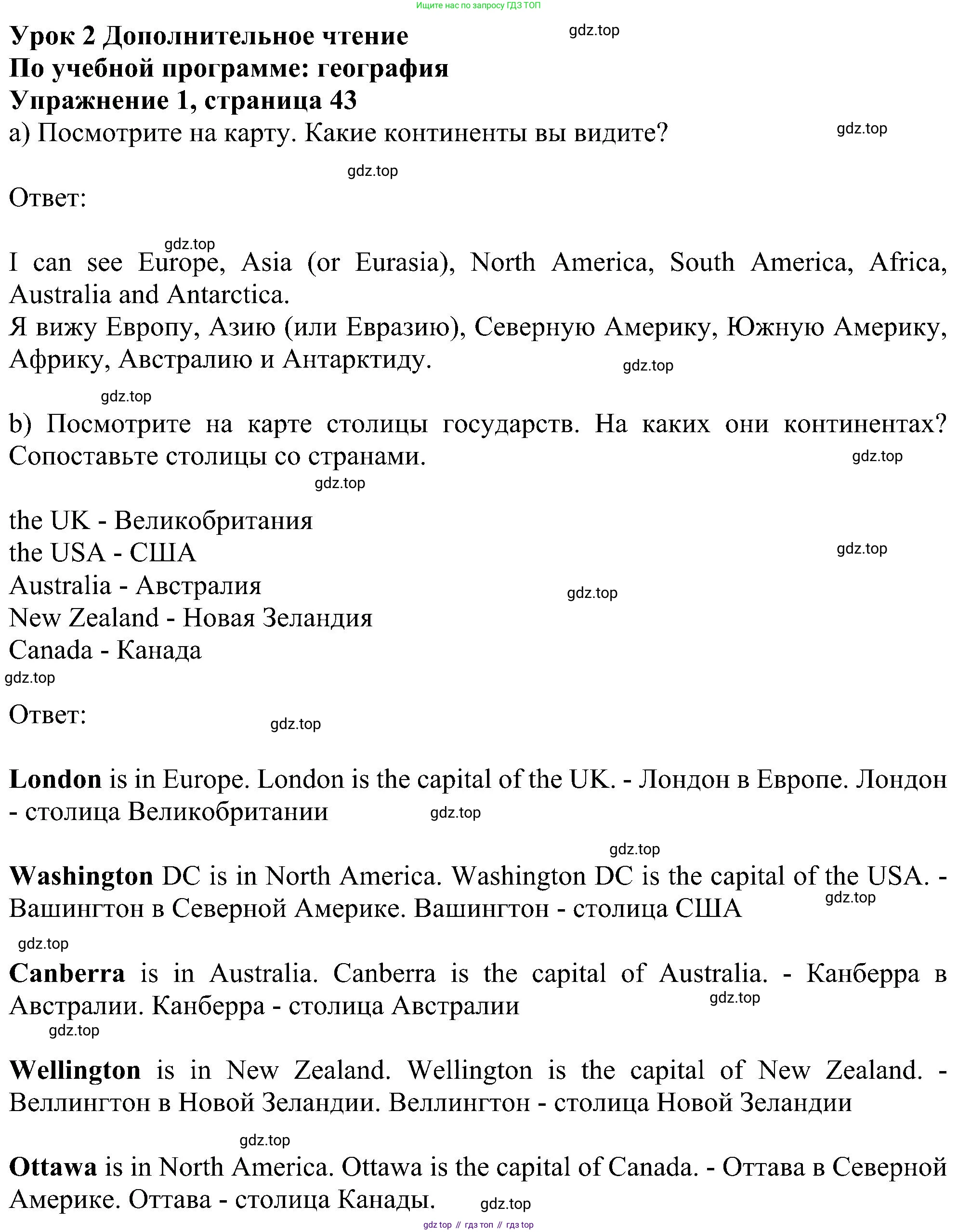 ГДЗ Английский язык (english), 5 класс Учебник (Student's book), авторы: Ваулина Юлия Евгеньевна (Vaulina Julia), Дули Дженни (Dooley Jenny), Подоляко Ольга Евгеньевна (Podolyako Olga), Эванс Вирджиния (Evans Virginia), издательство Просвещение, Москва, 2023, жёлтого цвета, страница 43, номер 1, Решение 1 (2023-2027)