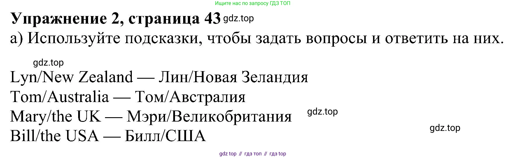 ГДЗ Английский язык (english), 5 класс Учебник (Student's book), авторы: Ваулина Юлия Евгеньевна (Vaulina Julia), Дули Дженни (Dooley Jenny), Подоляко Ольга Евгеньевна (Podolyako Olga), Эванс Вирджиния (Evans Virginia), издательство Просвещение, Москва, 2023, жёлтого цвета, страница 43, номер 2, Решение 1 (2023-2027)