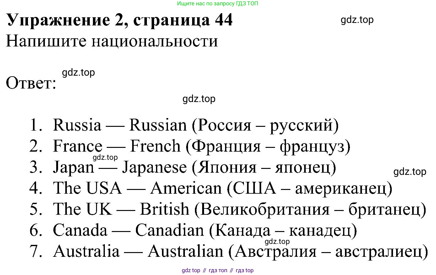 ГДЗ Английский язык (english), 5 класс Учебник (Student's book), авторы: Ваулина Юлия Евгеньевна (Vaulina Julia), Дули Дженни (Dooley Jenny), Подоляко Ольга Евгеньевна (Podolyako Olga), Эванс Вирджиния (Evans Virginia), издательство Просвещение, Москва, 2023, жёлтого цвета, страница 44, номер 2, Решение 1 (2023-2027)