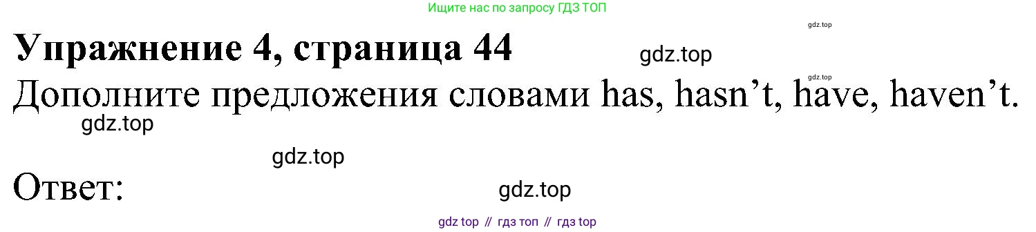 ГДЗ Английский язык (english), 5 класс Учебник (Student's book), авторы: Ваулина Юлия Евгеньевна (Vaulina Julia), Дули Дженни (Dooley Jenny), Подоляко Ольга Евгеньевна (Podolyako Olga), Эванс Вирджиния (Evans Virginia), издательство Просвещение, Москва, 2023, жёлтого цвета, страница 44, номер 4, Решение 1 (2023-2027)