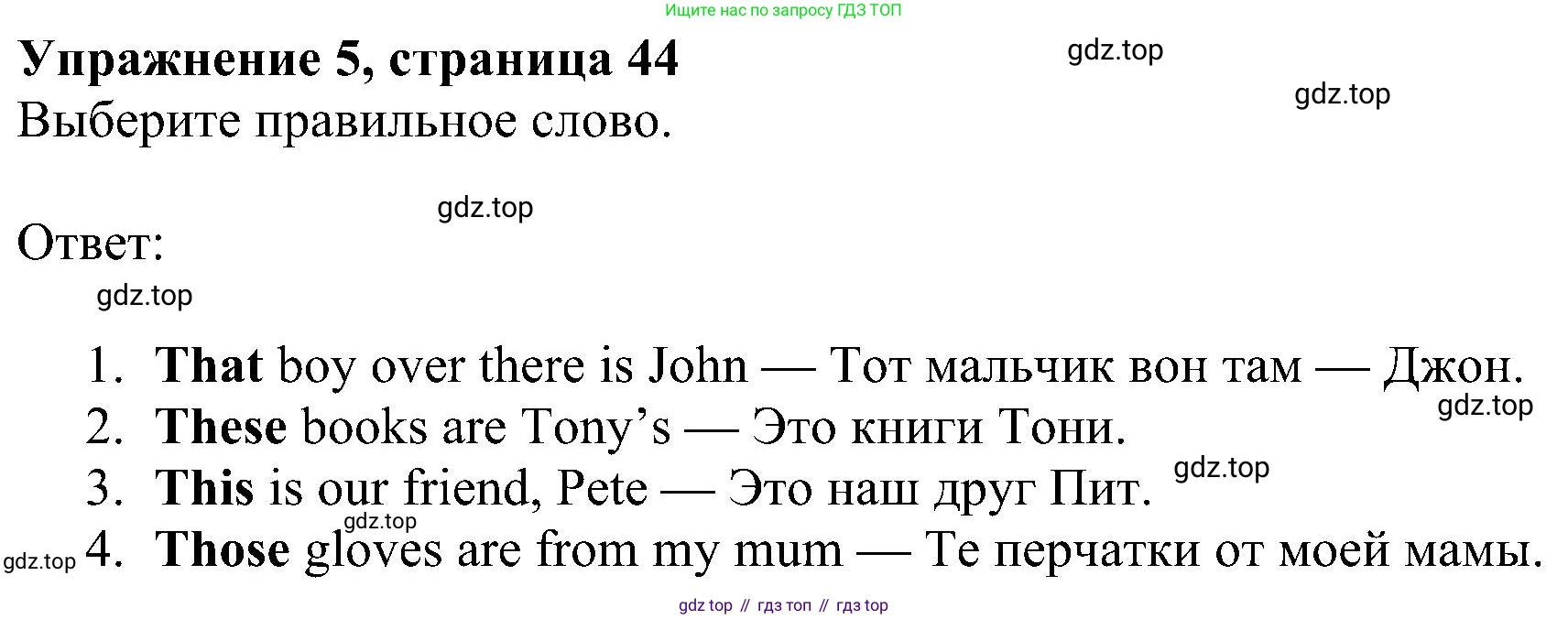 ГДЗ Английский язык (english), 5 класс Учебник (Student's book), авторы: Ваулина Юлия Евгеньевна (Vaulina Julia), Дули Дженни (Dooley Jenny), Подоляко Ольга Евгеньевна (Podolyako Olga), Эванс Вирджиния (Evans Virginia), издательство Просвещение, Москва, 2023, жёлтого цвета, страница 44, номер 5, Решение 1 (2023-2027)