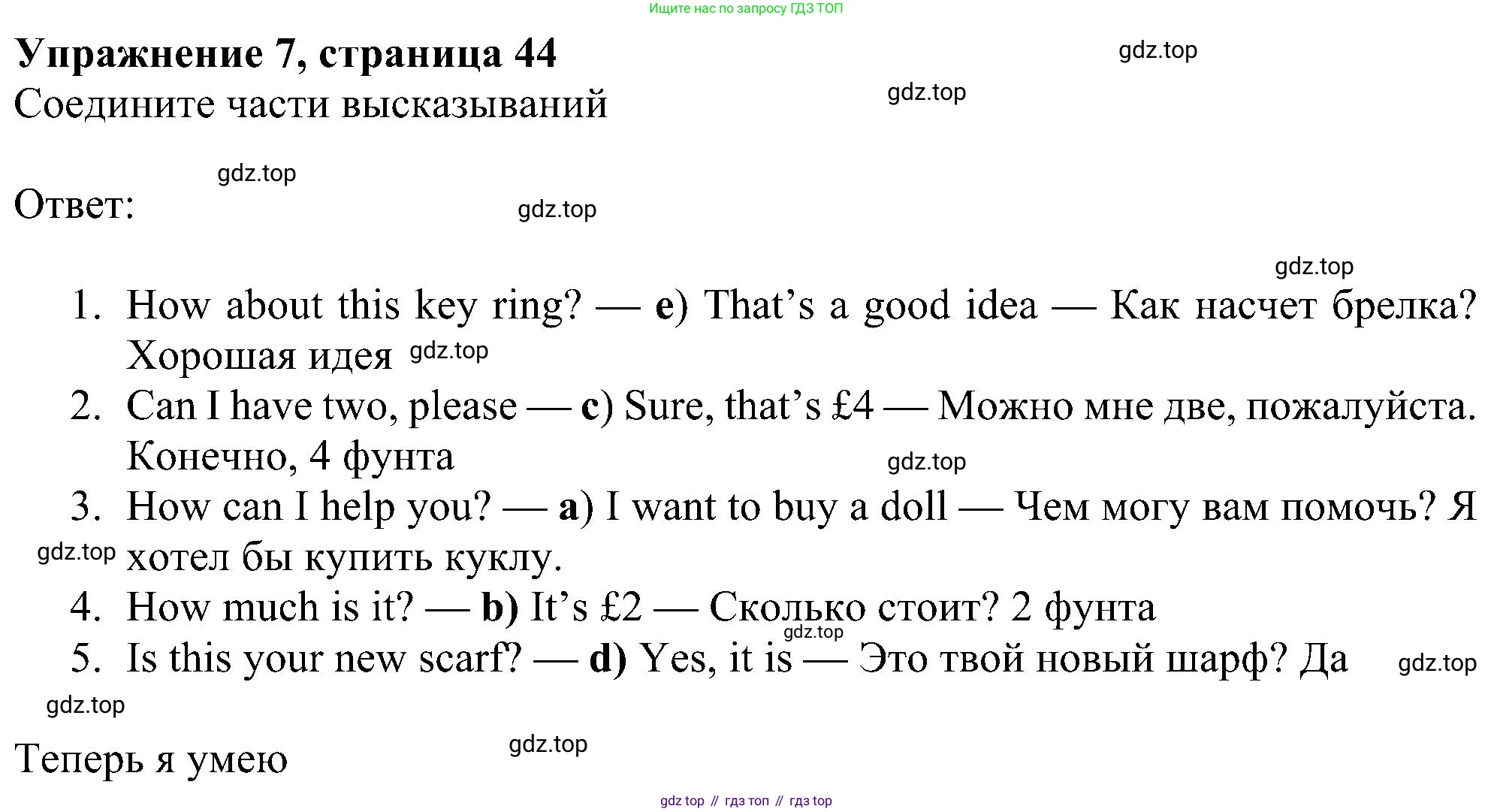 ГДЗ Английский язык (english), 5 класс Учебник (Student's book), авторы: Ваулина Юлия Евгеньевна (Vaulina Julia), Дули Дженни (Dooley Jenny), Подоляко Ольга Евгеньевна (Podolyako Olga), Эванс Вирджиния (Evans Virginia), издательство Просвещение, Москва, 2023, жёлтого цвета, страница 44, номер 7, Решение 1 (2023-2027)