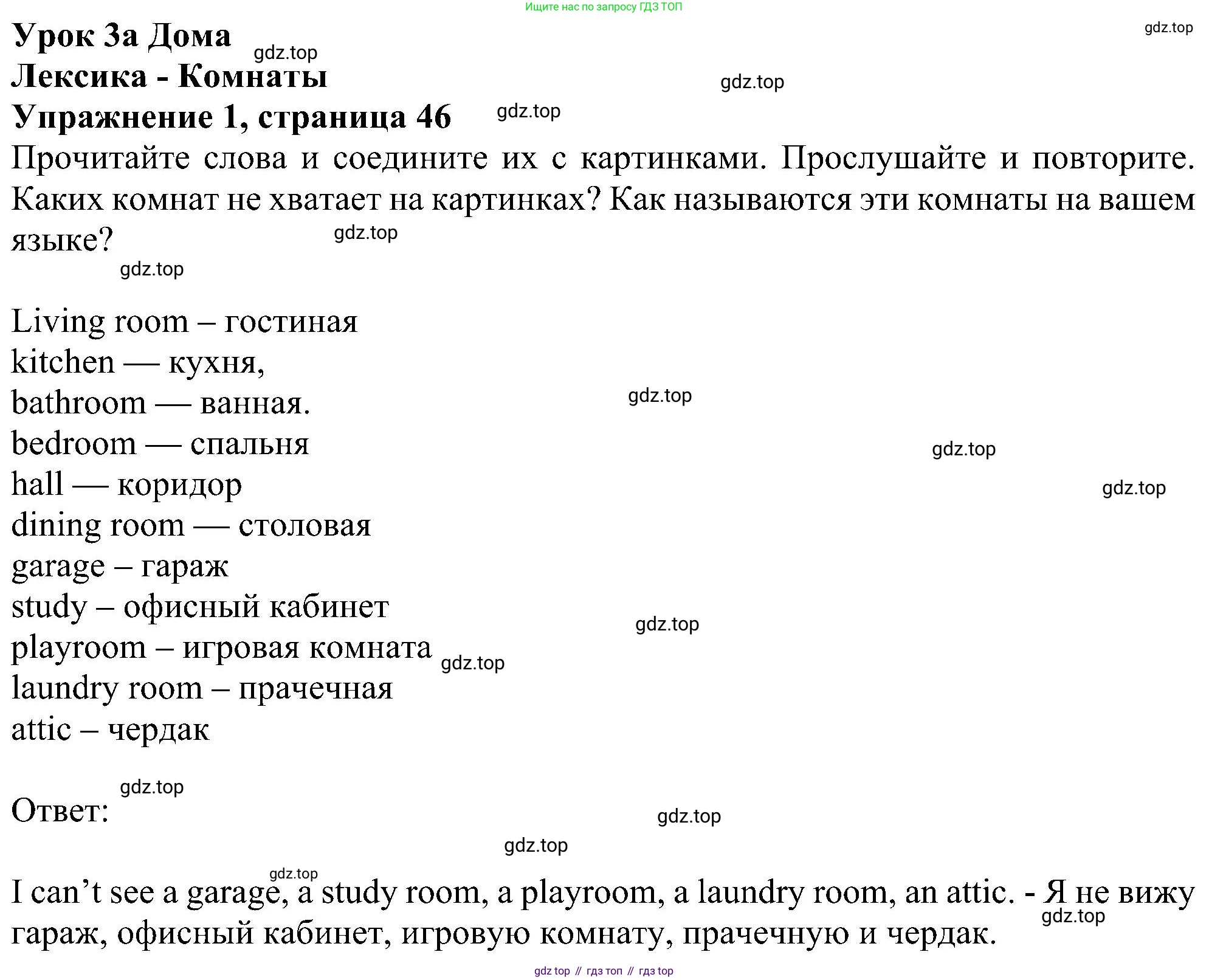 ГДЗ Английский язык (english), 5 класс Учебник (Student's book), авторы: Ваулина Юлия Евгеньевна (Vaulina Julia), Дули Дженни (Dooley Jenny), Подоляко Ольга Евгеньевна (Podolyako Olga), Эванс Вирджиния (Evans Virginia), издательство Просвещение, Москва, 2023, жёлтого цвета, страница 46, номер 1, Решение 1 (2023-2027)