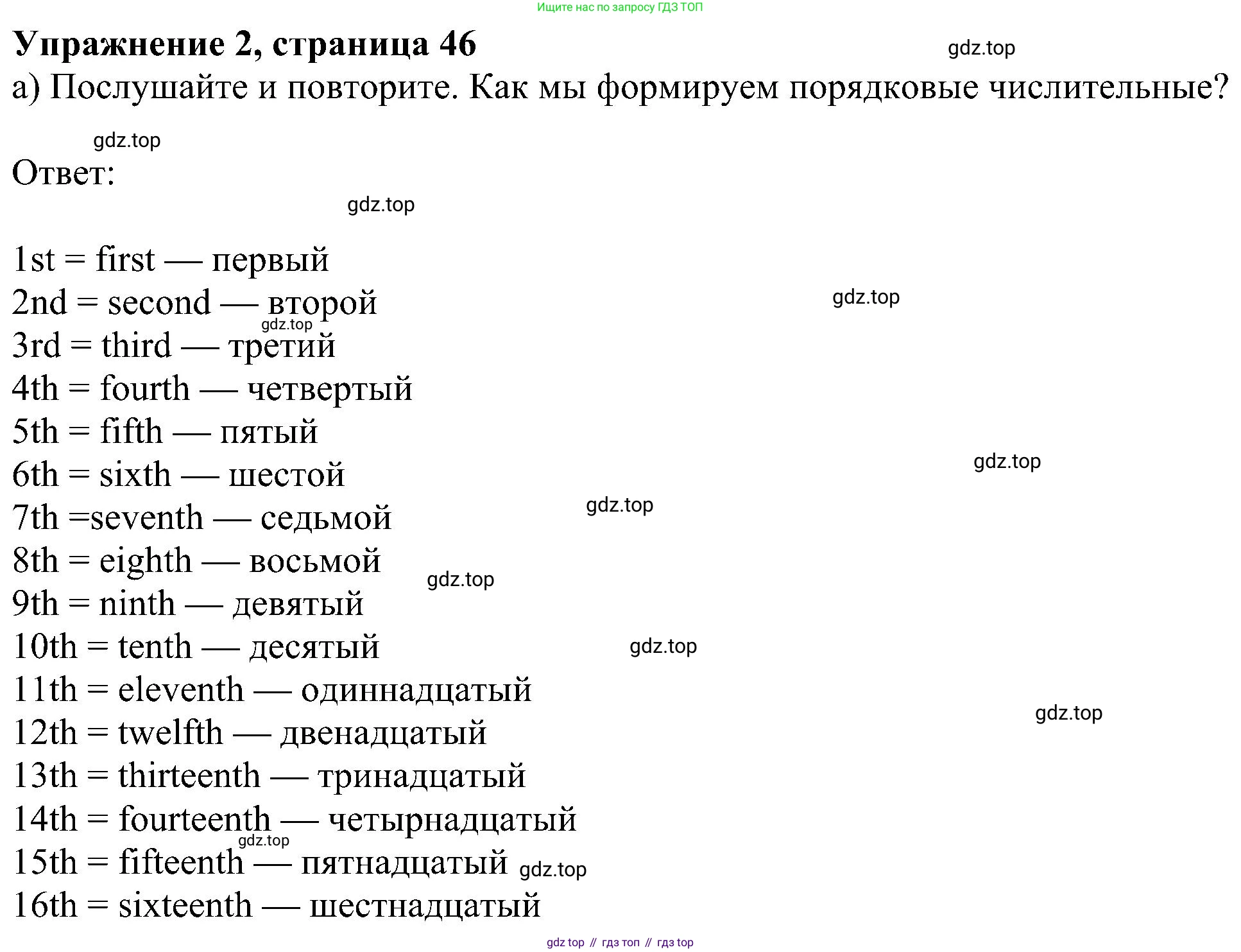 ГДЗ Английский язык (english), 5 класс Учебник (Student's book), авторы: Ваулина Юлия Евгеньевна (Vaulina Julia), Дули Дженни (Dooley Jenny), Подоляко Ольга Евгеньевна (Podolyako Olga), Эванс Вирджиния (Evans Virginia), издательство Просвещение, Москва, 2023, жёлтого цвета, страница 46, номер 2, Решение 1 (2023-2027)