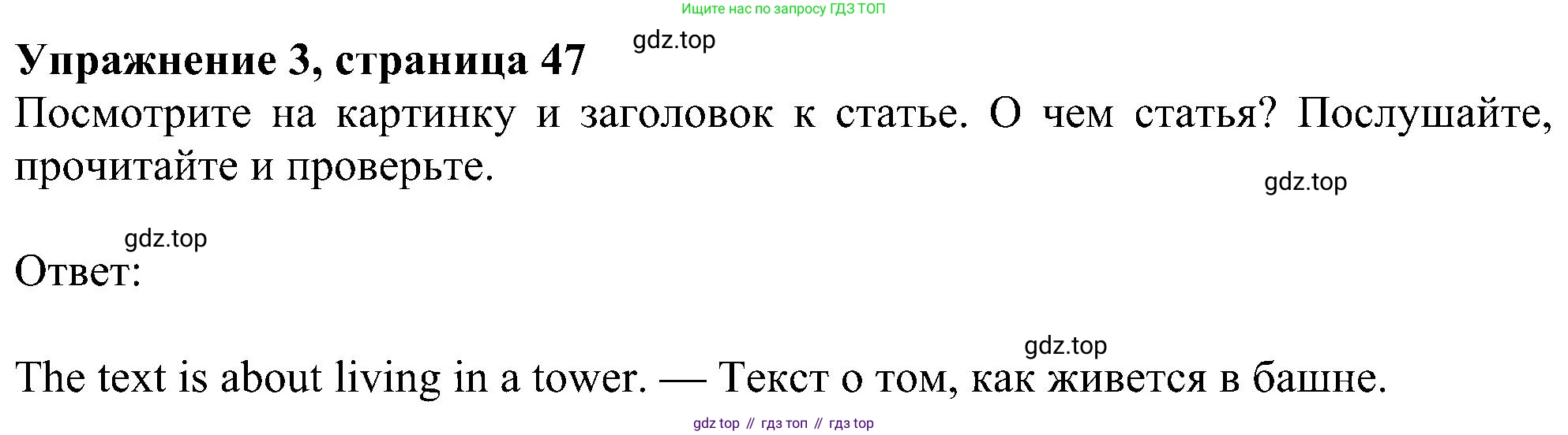 ГДЗ Английский язык (english), 5 класс Учебник (Student's book), авторы: Ваулина Юлия Евгеньевна (Vaulina Julia), Дули Дженни (Dooley Jenny), Подоляко Ольга Евгеньевна (Podolyako Olga), Эванс Вирджиния (Evans Virginia), издательство Просвещение, Москва, 2023, жёлтого цвета, страница 47, номер 3, Решение 1 (2023-2027)