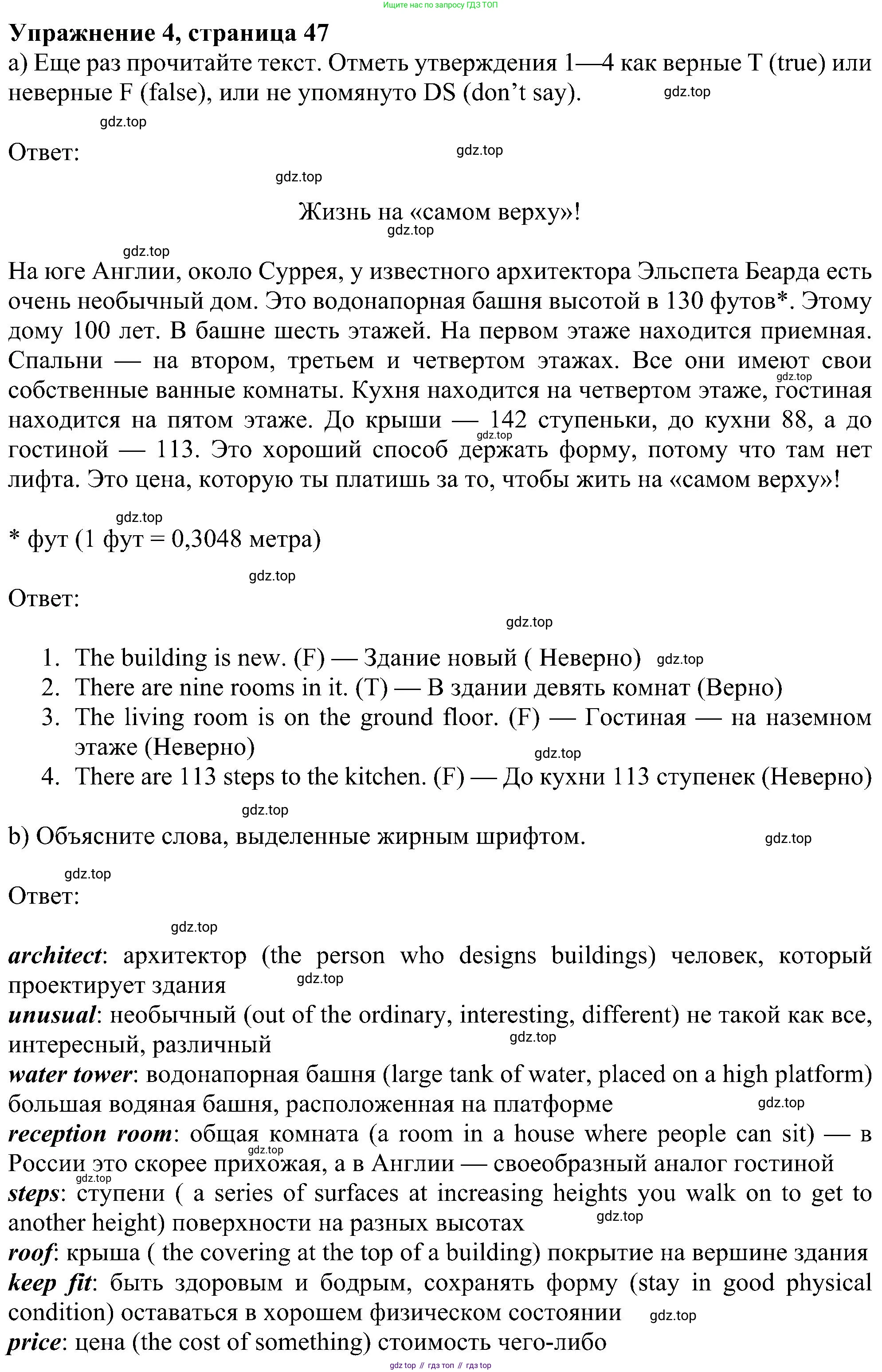 ГДЗ Английский язык (english), 5 класс Учебник (Student's book), авторы: Ваулина Юлия Евгеньевна (Vaulina Julia), Дули Дженни (Dooley Jenny), Подоляко Ольга Евгеньевна (Podolyako Olga), Эванс Вирджиния (Evans Virginia), издательство Просвещение, Москва, 2023, жёлтого цвета, страница 47, номер 4, Решение 1 (2023-2027)