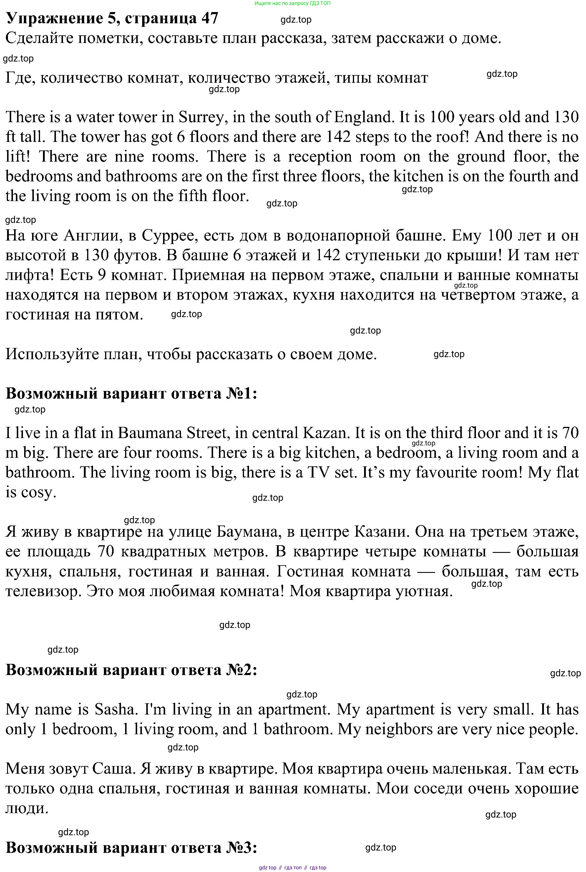 ГДЗ Английский язык (english), 5 класс Учебник (Student's book), авторы: Ваулина Юлия Евгеньевна (Vaulina Julia), Дули Дженни (Dooley Jenny), Подоляко Ольга Евгеньевна (Podolyako Olga), Эванс Вирджиния (Evans Virginia), издательство Просвещение, Москва, 2023, жёлтого цвета, страница 47, номер 5, Решение 1 (2023-2027)