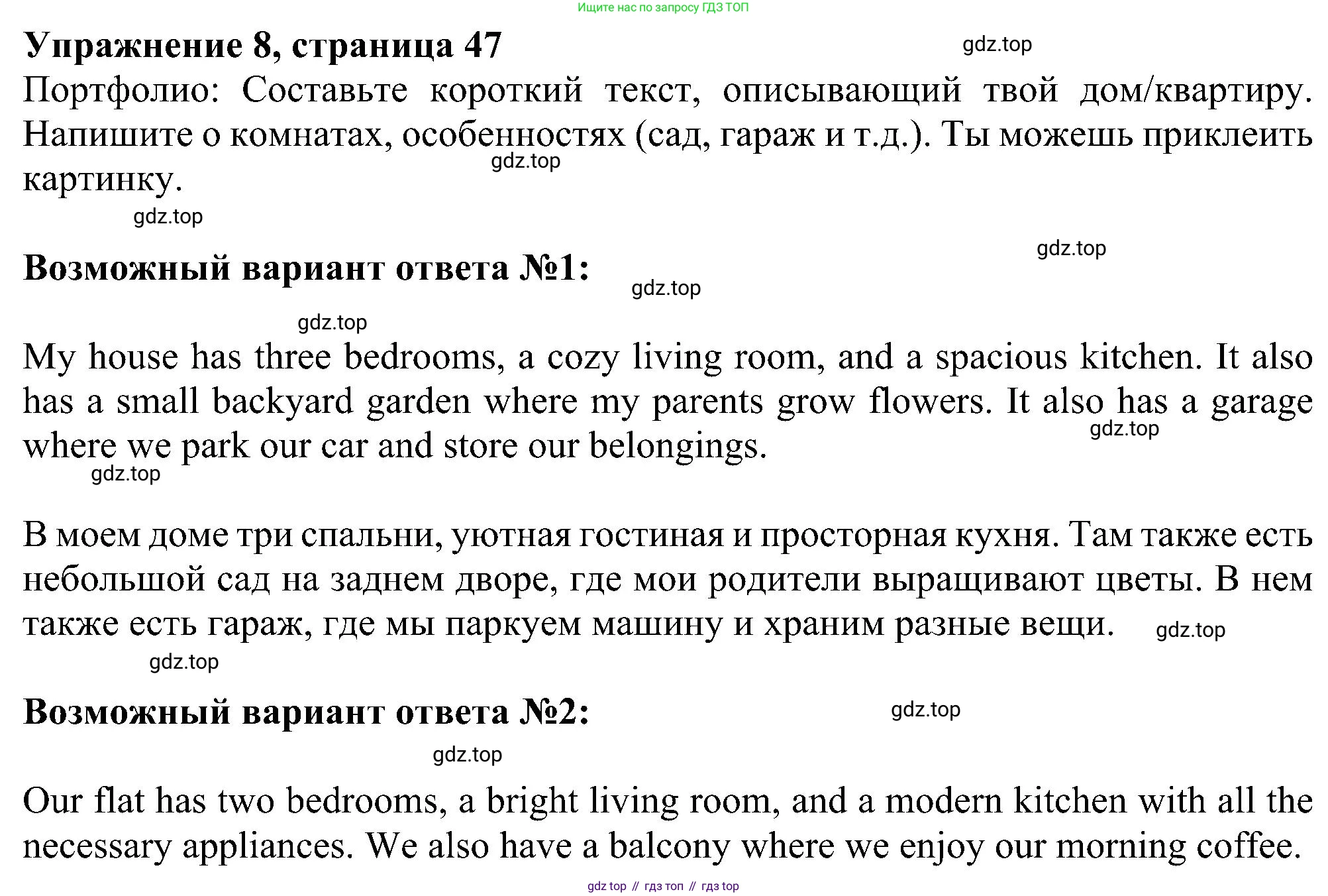 ГДЗ Английский язык (english), 5 класс Учебник (Student's book), авторы: Ваулина Юлия Евгеньевна (Vaulina Julia), Дули Дженни (Dooley Jenny), Подоляко Ольга Евгеньевна (Podolyako Olga), Эванс Вирджиния (Evans Virginia), издательство Просвещение, Москва, 2023, жёлтого цвета, страница 47, номер 8, Решение 1 (2023-2027)