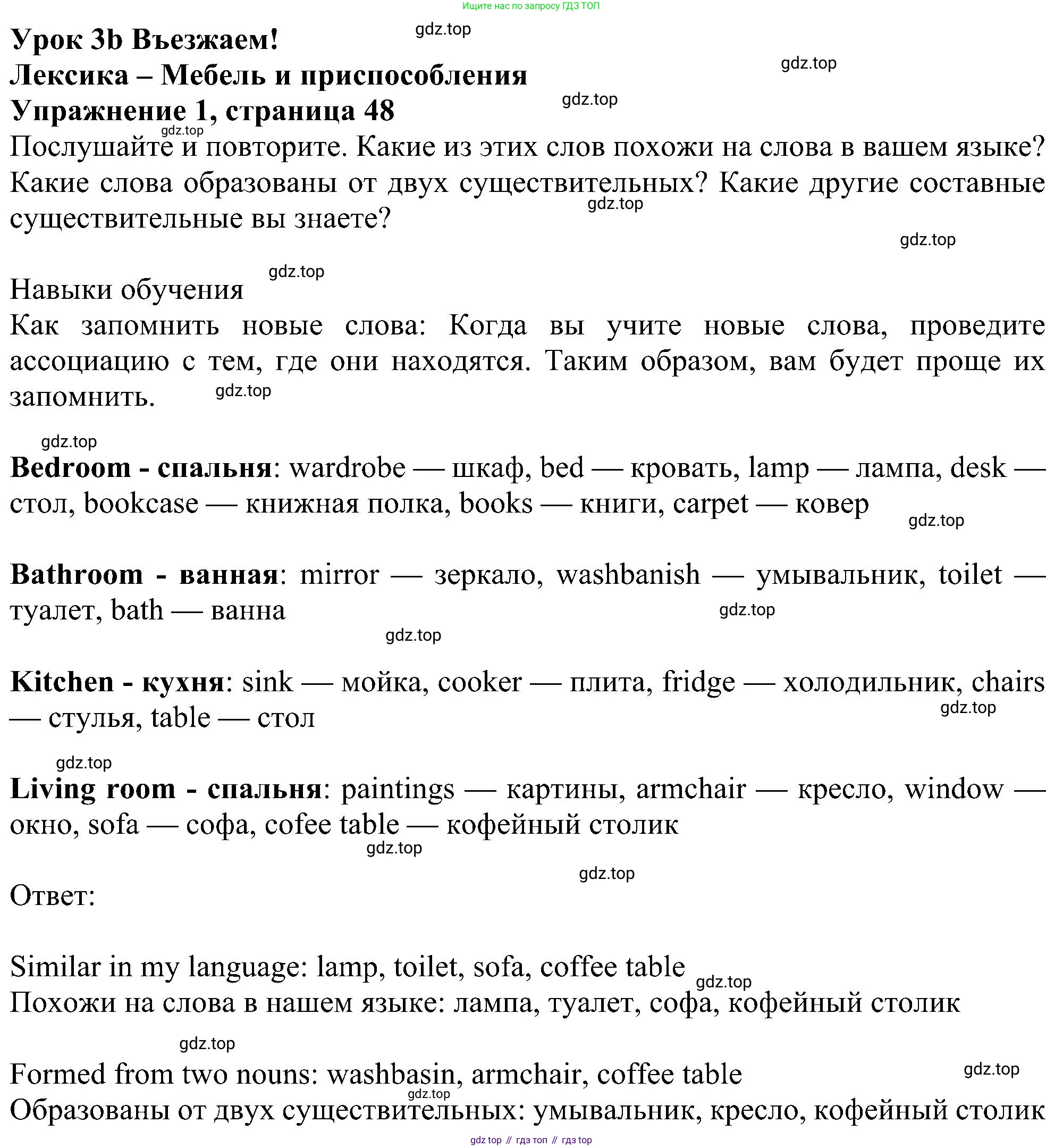 ГДЗ Английский язык (english), 5 класс Учебник (Student's book), авторы: Ваулина Юлия Евгеньевна (Vaulina Julia), Дули Дженни (Dooley Jenny), Подоляко Ольга Евгеньевна (Podolyako Olga), Эванс Вирджиния (Evans Virginia), издательство Просвещение, Москва, 2023, жёлтого цвета, страница 48, номер 1, Решение 1 (2023-2027)