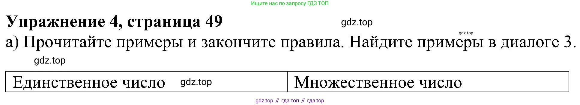 ГДЗ Английский язык (english), 5 класс Учебник (Student's book), авторы: Ваулина Юлия Евгеньевна (Vaulina Julia), Дули Дженни (Dooley Jenny), Подоляко Ольга Евгеньевна (Podolyako Olga), Эванс Вирджиния (Evans Virginia), издательство Просвещение, Москва, 2023, жёлтого цвета, страница 49, номер 4, Решение 1 (2023-2027)