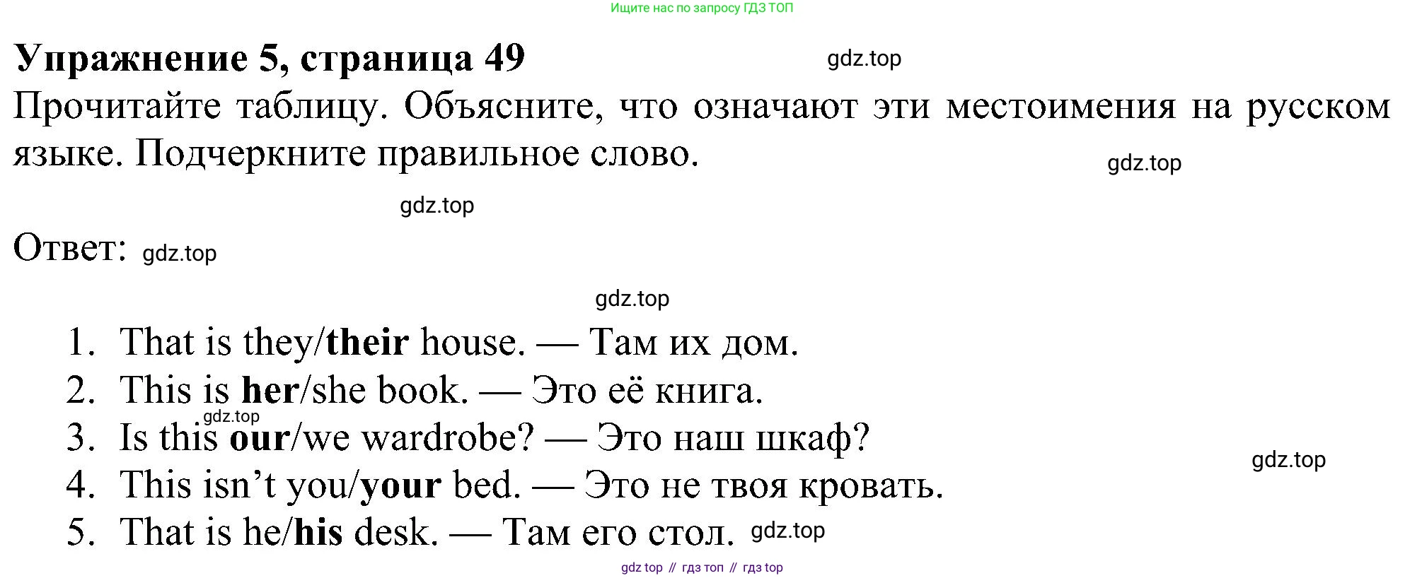 ГДЗ Английский язык (english), 5 класс Учебник (Student's book), авторы: Ваулина Юлия Евгеньевна (Vaulina Julia), Дули Дженни (Dooley Jenny), Подоляко Ольга Евгеньевна (Podolyako Olga), Эванс Вирджиния (Evans Virginia), издательство Просвещение, Москва, 2023, жёлтого цвета, страница 49, номер 5, Решение 1 (2023-2027)