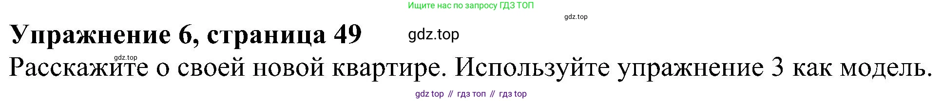 ГДЗ Английский язык (english), 5 класс Учебник (Student's book), авторы: Ваулина Юлия Евгеньевна (Vaulina Julia), Дули Дженни (Dooley Jenny), Подоляко Ольга Евгеньевна (Podolyako Olga), Эванс Вирджиния (Evans Virginia), издательство Просвещение, Москва, 2023, жёлтого цвета, страница 49, номер 6, Решение 1 (2023-2027)