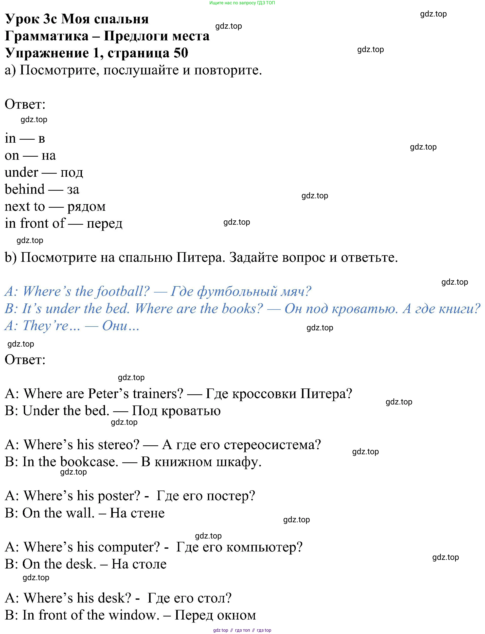 ГДЗ Английский язык (english), 5 класс Учебник (Student's book), авторы: Ваулина Юлия Евгеньевна (Vaulina Julia), Дули Дженни (Dooley Jenny), Подоляко Ольга Евгеньевна (Podolyako Olga), Эванс Вирджиния (Evans Virginia), издательство Просвещение, Москва, 2023, жёлтого цвета, страница 50, номер 1, Решение 1 (2023-2027)