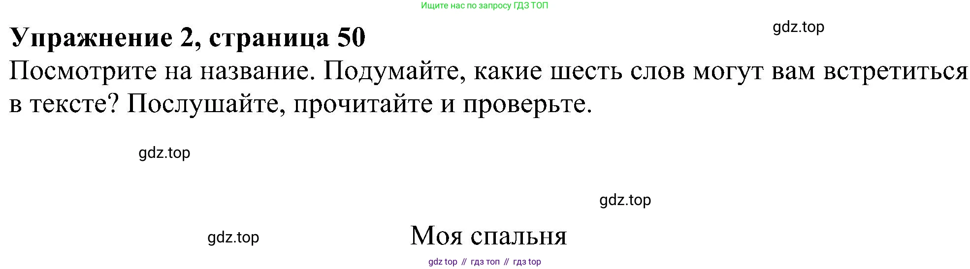 ГДЗ Английский язык (english), 5 класс Учебник (Student's book), авторы: Ваулина Юлия Евгеньевна (Vaulina Julia), Дули Дженни (Dooley Jenny), Подоляко Ольга Евгеньевна (Podolyako Olga), Эванс Вирджиния (Evans Virginia), издательство Просвещение, Москва, 2023, жёлтого цвета, страница 50, номер 2, Решение 1 (2023-2027)