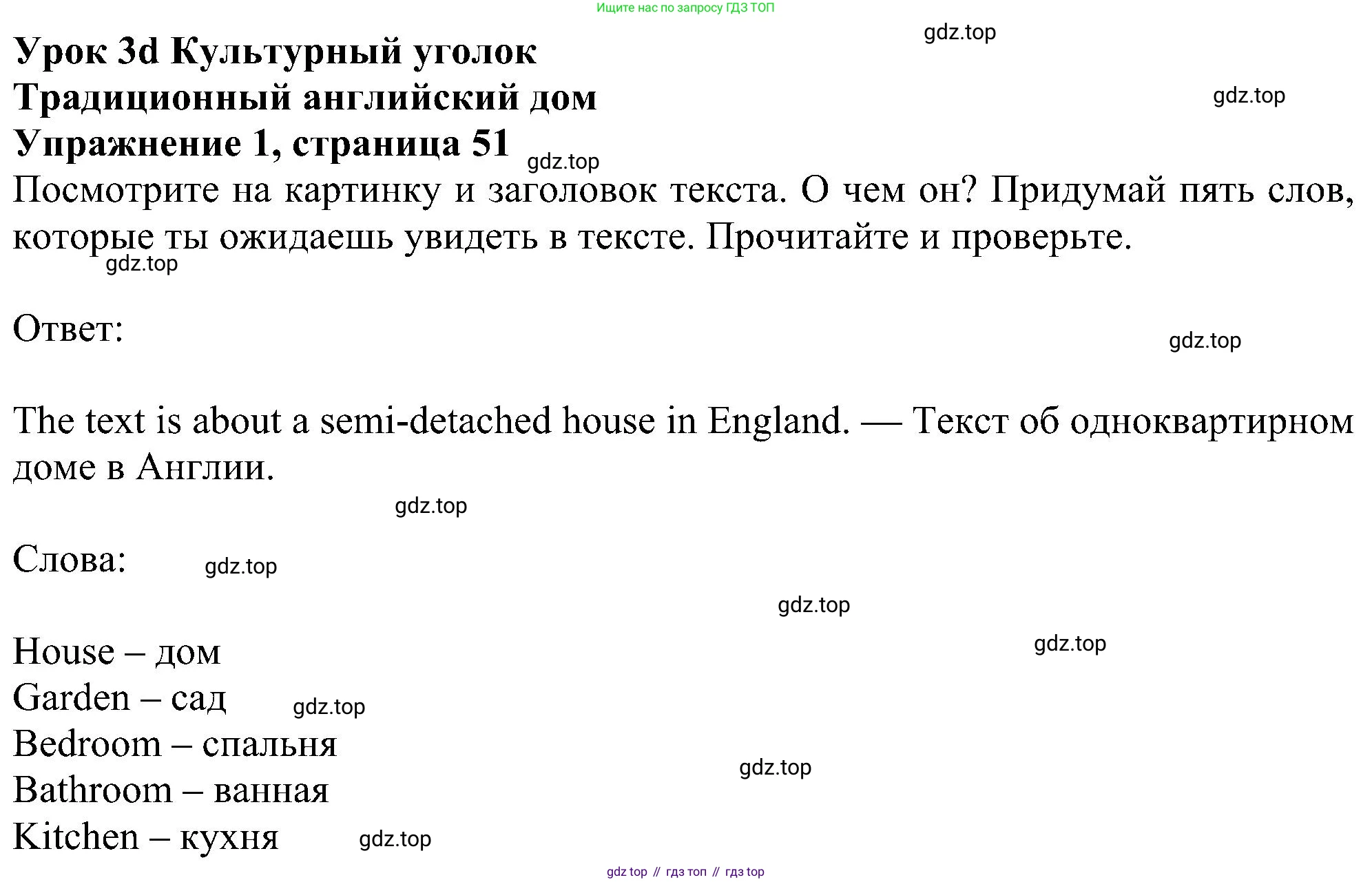 ГДЗ Английский язык (english), 5 класс Учебник (Student's book), авторы: Ваулина Юлия Евгеньевна (Vaulina Julia), Дули Дженни (Dooley Jenny), Подоляко Ольга Евгеньевна (Podolyako Olga), Эванс Вирджиния (Evans Virginia), издательство Просвещение, Москва, 2023, жёлтого цвета, страница 51, номер 1, Решение 1 (2023-2027)