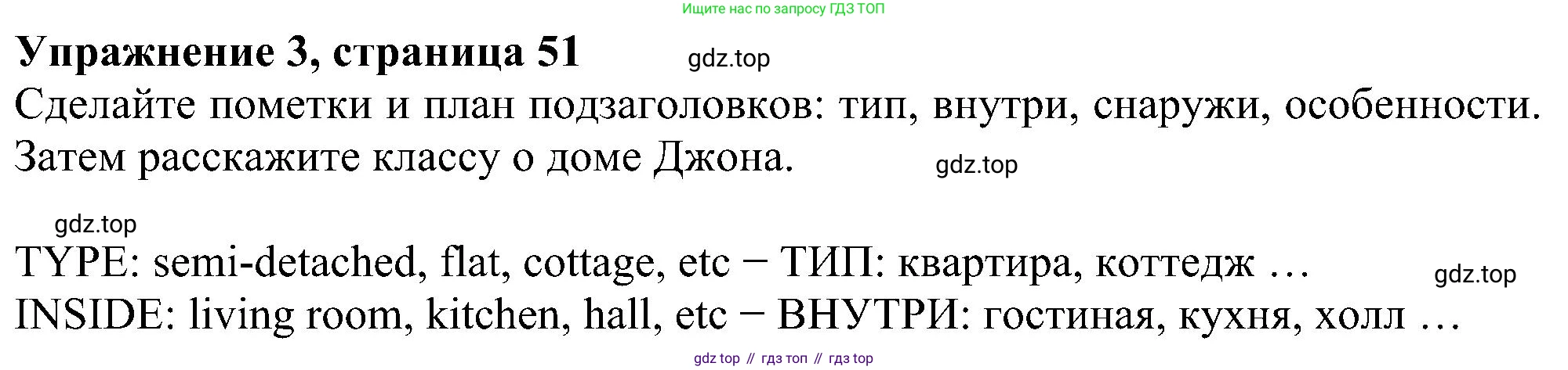 ГДЗ Английский язык (english), 5 класс Учебник (Student's book), авторы: Ваулина Юлия Евгеньевна (Vaulina Julia), Дули Дженни (Dooley Jenny), Подоляко Ольга Евгеньевна (Podolyako Olga), Эванс Вирджиния (Evans Virginia), издательство Просвещение, Москва, 2023, жёлтого цвета, страница 51, номер 3, Решение 1 (2023-2027)