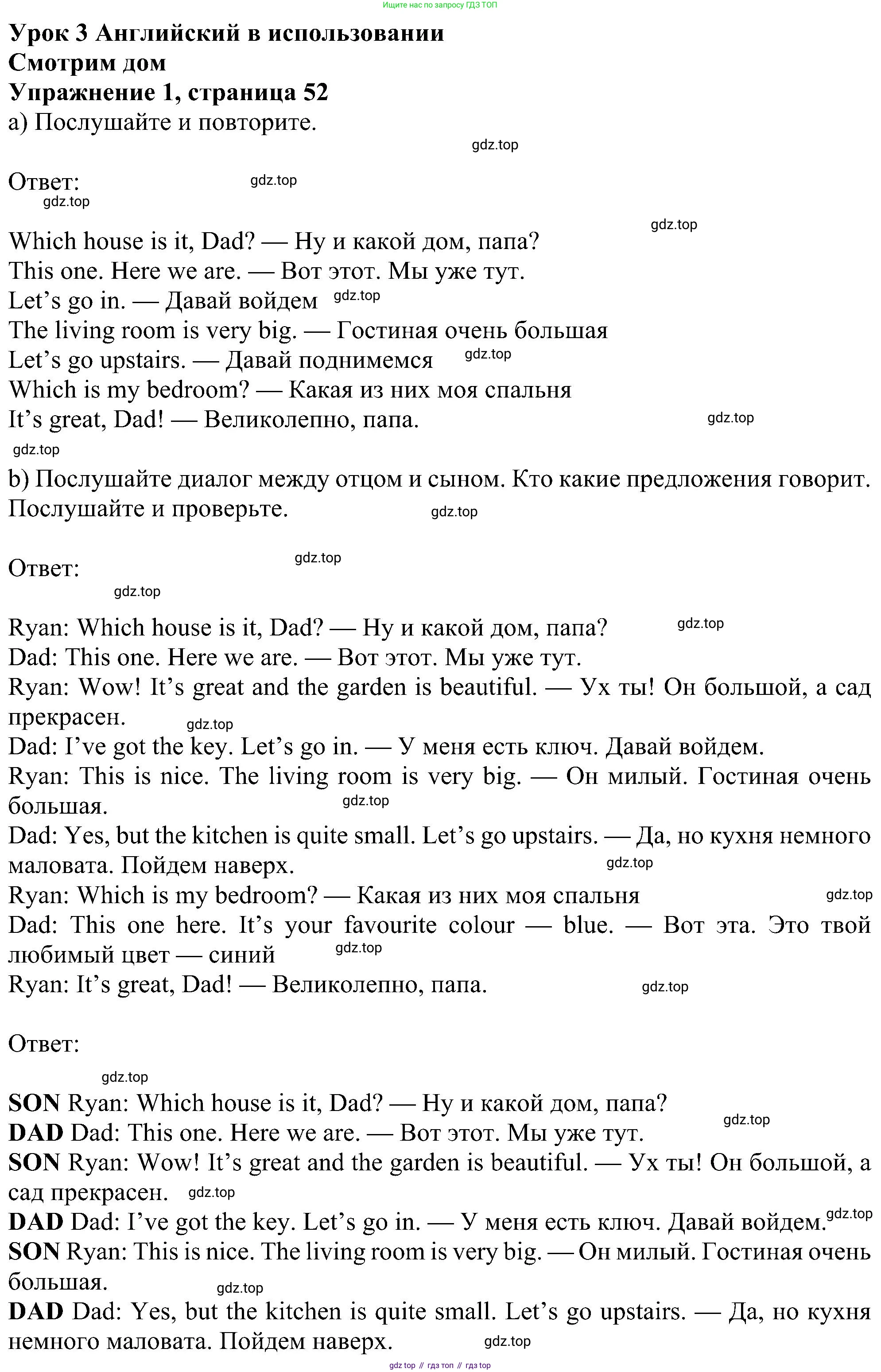 ГДЗ Английский язык (english), 5 класс Учебник (Student's book), авторы: Ваулина Юлия Евгеньевна (Vaulina Julia), Дули Дженни (Dooley Jenny), Подоляко Ольга Евгеньевна (Podolyako Olga), Эванс Вирджиния (Evans Virginia), издательство Просвещение, Москва, 2023, жёлтого цвета, страница 52, номер 1, Решение 1 (2023-2027)
