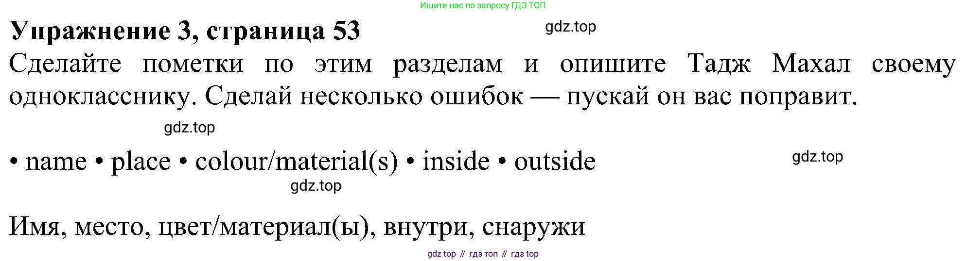 ГДЗ Английский язык (english), 5 класс Учебник (Student's book), авторы: Ваулина Юлия Евгеньевна (Vaulina Julia), Дули Дженни (Dooley Jenny), Подоляко Ольга Евгеньевна (Podolyako Olga), Эванс Вирджиния (Evans Virginia), издательство Просвещение, Москва, 2023, жёлтого цвета, страница 53, номер 3, Решение 1 (2023-2027)