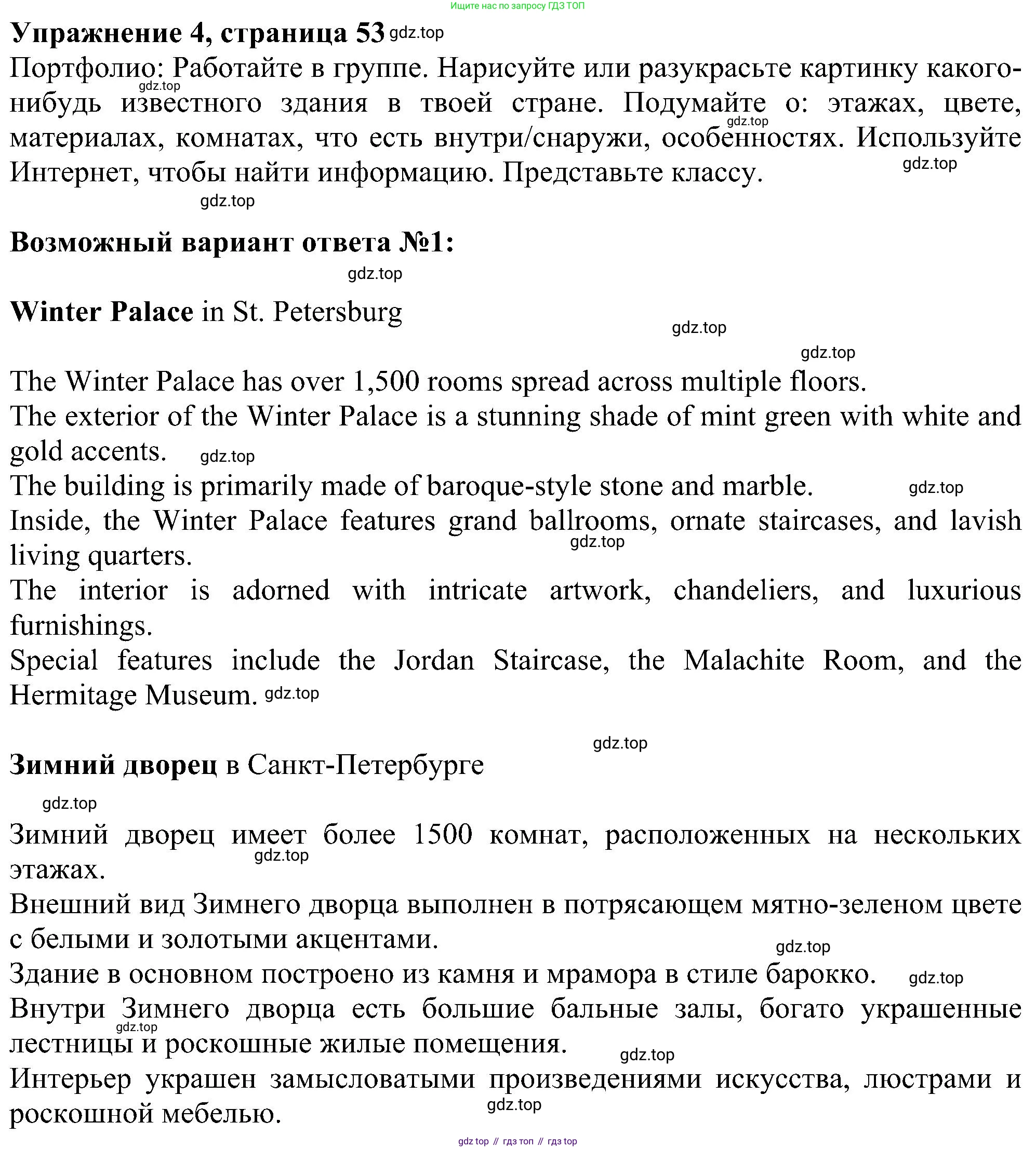 ГДЗ Английский язык (english), 5 класс Учебник (Student's book), авторы: Ваулина Юлия Евгеньевна (Vaulina Julia), Дули Дженни (Dooley Jenny), Подоляко Ольга Евгеньевна (Podolyako Olga), Эванс Вирджиния (Evans Virginia), издательство Просвещение, Москва, 2023, жёлтого цвета, страница 53, номер 4, Решение 1 (2023-2027)