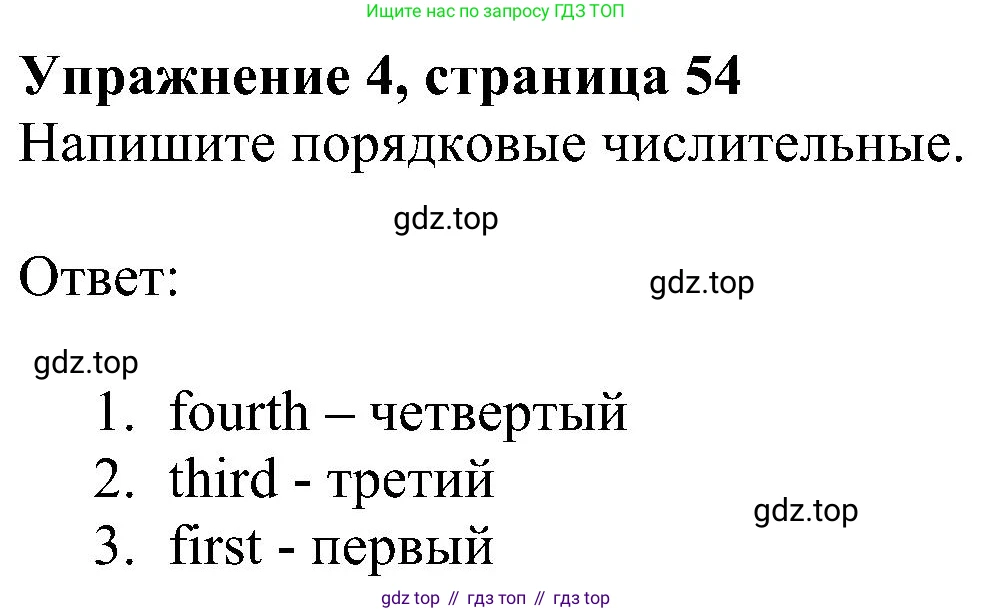 ГДЗ Английский язык (english), 5 класс Учебник (Student's book), авторы: Ваулина Юлия Евгеньевна (Vaulina Julia), Дули Дженни (Dooley Jenny), Подоляко Ольга Евгеньевна (Podolyako Olga), Эванс Вирджиния (Evans Virginia), издательство Просвещение, Москва, 2023, жёлтого цвета, страница 54, номер 4, Решение 1 (2023-2027)