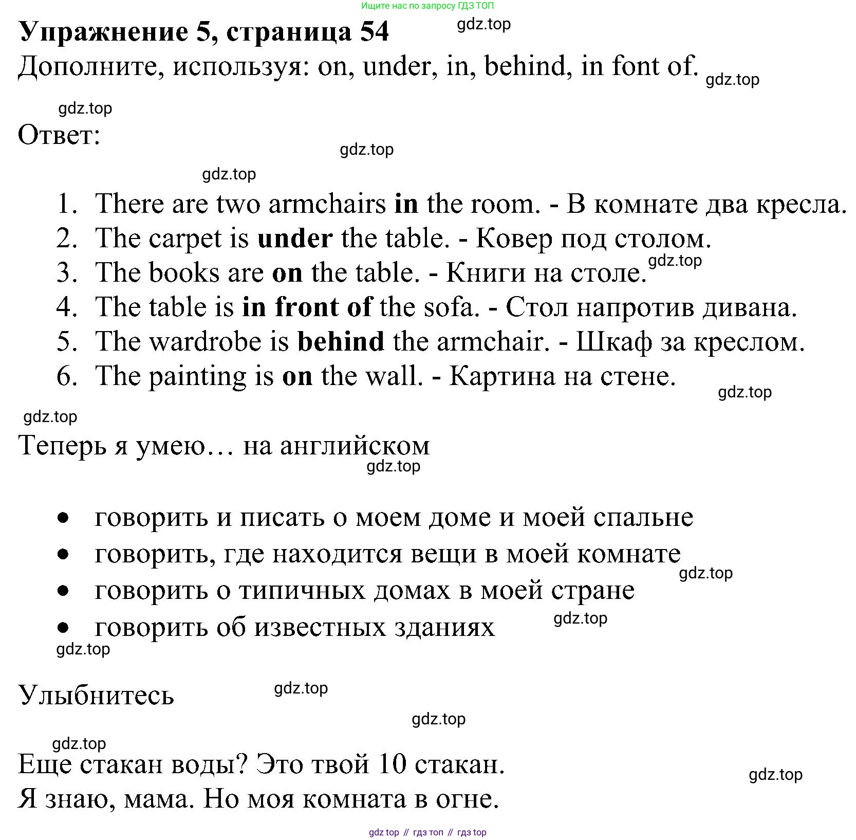 ГДЗ Английский язык (english), 5 класс Учебник (Student's book), авторы: Ваулина Юлия Евгеньевна (Vaulina Julia), Дули Дженни (Dooley Jenny), Подоляко Ольга Евгеньевна (Podolyako Olga), Эванс Вирджиния (Evans Virginia), издательство Просвещение, Москва, 2023, жёлтого цвета, страница 54, номер 5, Решение 1 (2023-2027)
