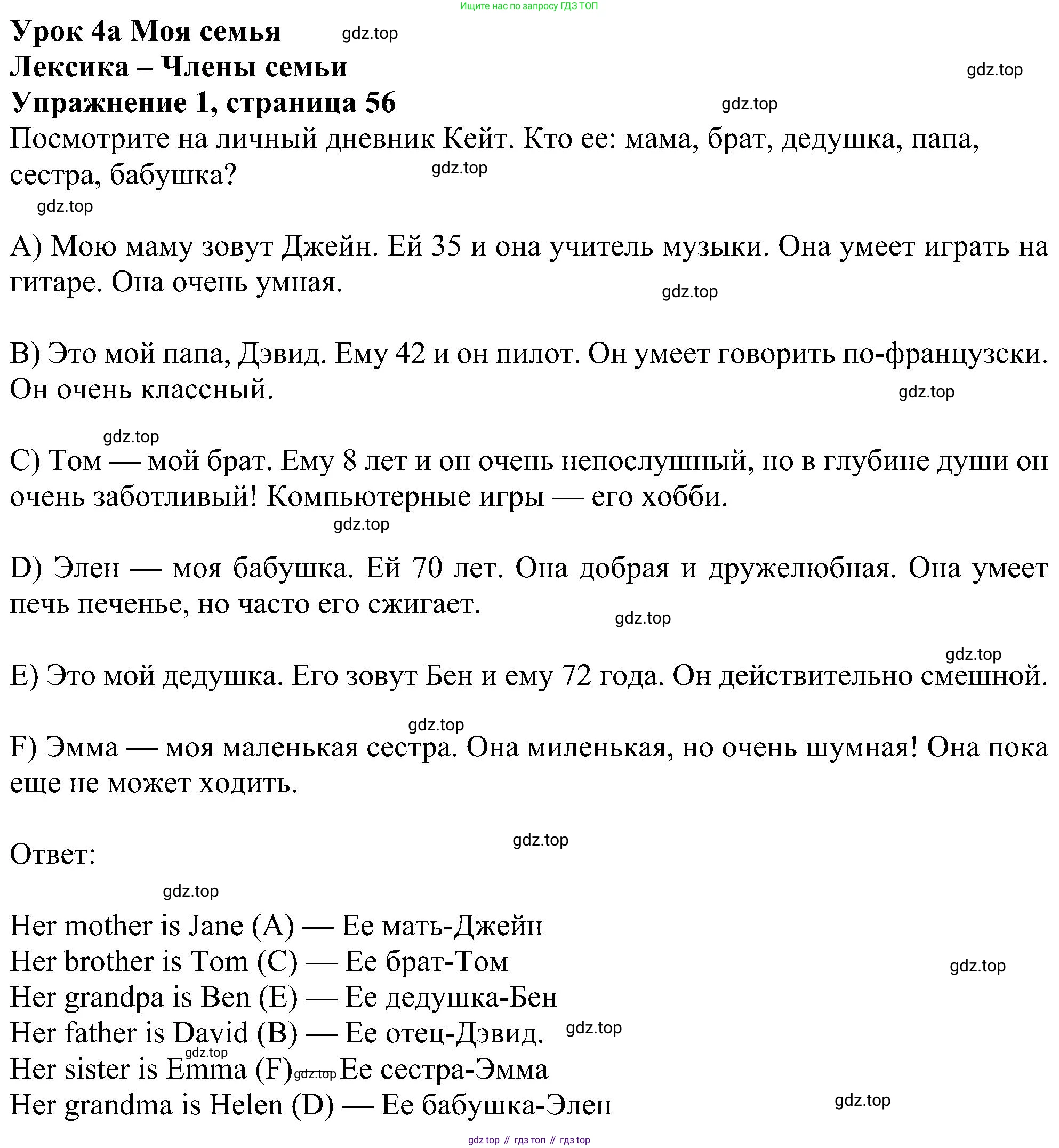 ГДЗ Английский язык (english), 5 класс Учебник (Student's book), авторы: Ваулина Юлия Евгеньевна (Vaulina Julia), Дули Дженни (Dooley Jenny), Подоляко Ольга Евгеньевна (Podolyako Olga), Эванс Вирджиния (Evans Virginia), издательство Просвещение, Москва, 2023, жёлтого цвета, страница 56, номер 1, Решение 1 (2023-2027)