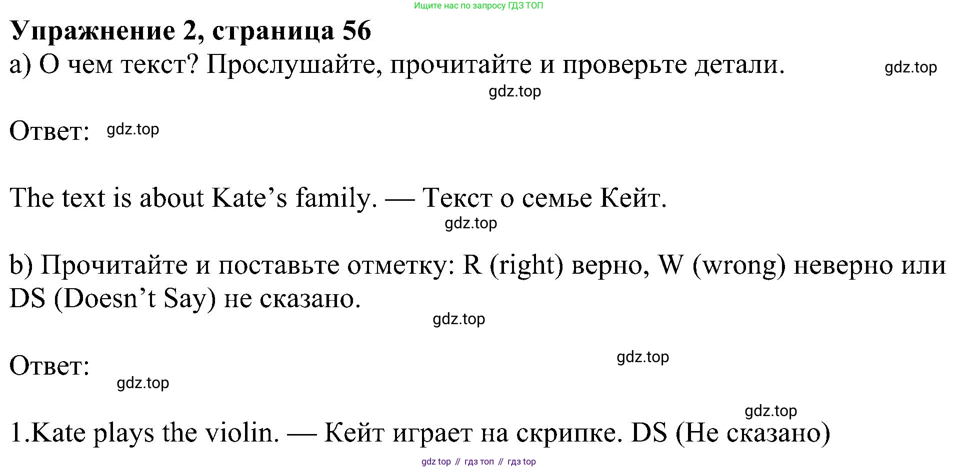 ГДЗ Английский язык (english), 5 класс Учебник (Student's book), авторы: Ваулина Юлия Евгеньевна (Vaulina Julia), Дули Дженни (Dooley Jenny), Подоляко Ольга Евгеньевна (Podolyako Olga), Эванс Вирджиния (Evans Virginia), издательство Просвещение, Москва, 2023, жёлтого цвета, страница 56, номер 2, Решение 1 (2023-2027)