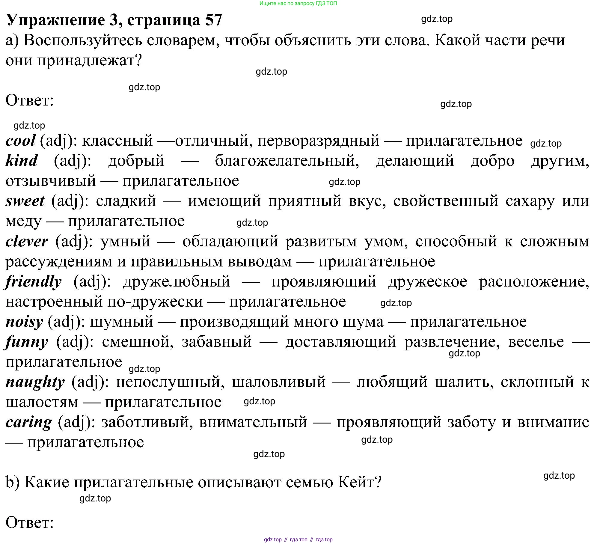 ГДЗ Английский язык (english), 5 класс Учебник (Student's book), авторы: Ваулина Юлия Евгеньевна (Vaulina Julia), Дули Дженни (Dooley Jenny), Подоляко Ольга Евгеньевна (Podolyako Olga), Эванс Вирджиния (Evans Virginia), издательство Просвещение, Москва, 2023, жёлтого цвета, страница 57, номер 3, Решение 1 (2023-2027)