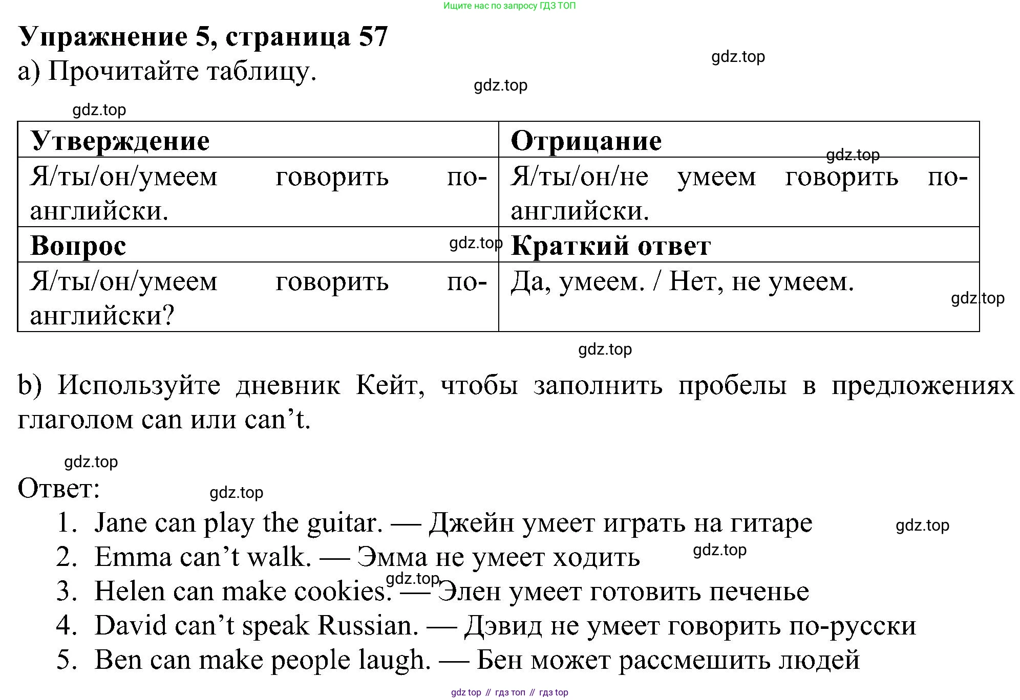 ГДЗ Английский язык (english), 5 класс Учебник (Student's book), авторы: Ваулина Юлия Евгеньевна (Vaulina Julia), Дули Дженни (Dooley Jenny), Подоляко Ольга Евгеньевна (Podolyako Olga), Эванс Вирджиния (Evans Virginia), издательство Просвещение, Москва, 2023, жёлтого цвета, страница 57, номер 5, Решение 1 (2023-2027)