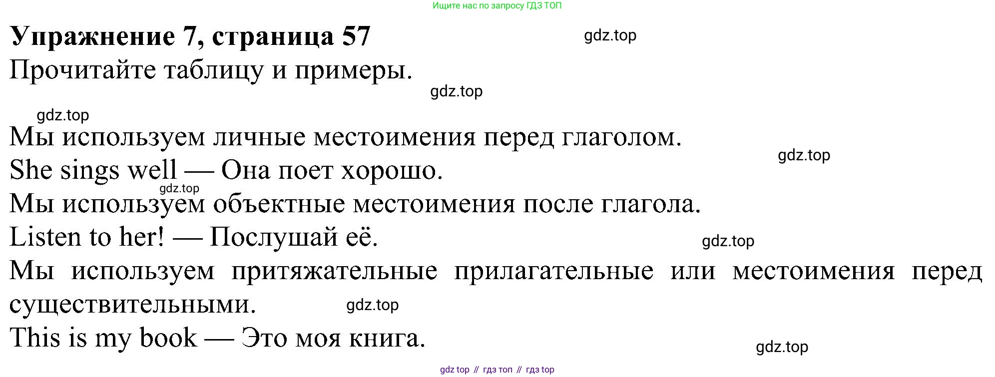 ГДЗ Английский язык (english), 5 класс Учебник (Student's book), авторы: Ваулина Юлия Евгеньевна (Vaulina Julia), Дули Дженни (Dooley Jenny), Подоляко Ольга Евгеньевна (Podolyako Olga), Эванс Вирджиния (Evans Virginia), издательство Просвещение, Москва, 2023, жёлтого цвета, страница 57, номер 7, Решение 1 (2023-2027)