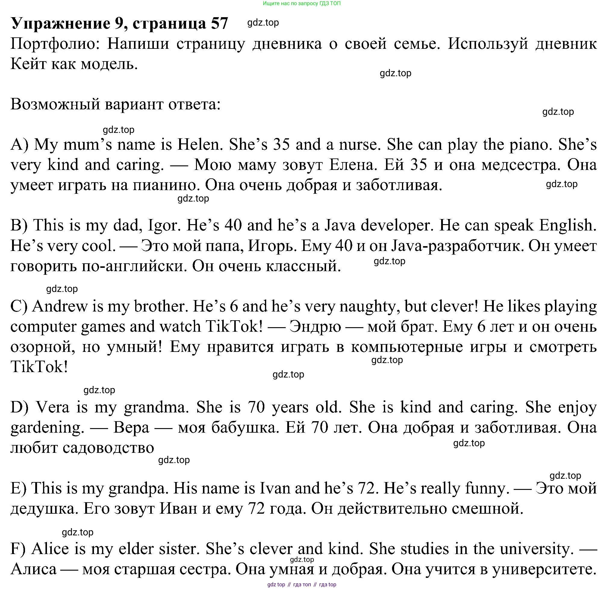 ГДЗ Английский язык (english), 5 класс Учебник (Student's book), авторы: Ваулина Юлия Евгеньевна (Vaulina Julia), Дули Дженни (Dooley Jenny), Подоляко Ольга Евгеньевна (Podolyako Olga), Эванс Вирджиния (Evans Virginia), издательство Просвещение, Москва, 2023, жёлтого цвета, страница 57, номер 9, Решение 1 (2023-2027)