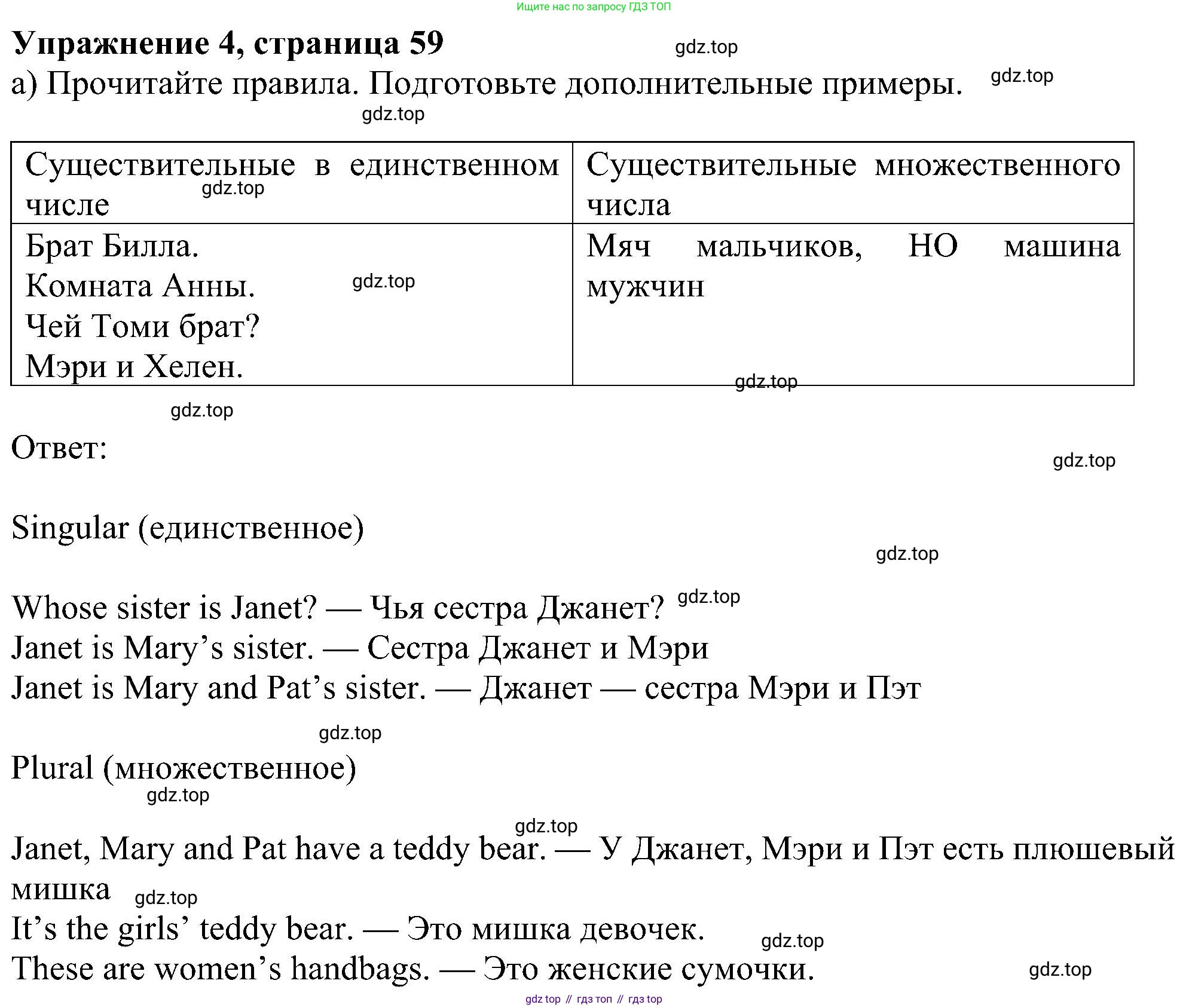 ГДЗ Английский язык (english), 5 класс Учебник (Student's book), авторы: Ваулина Юлия Евгеньевна (Vaulina Julia), Дули Дженни (Dooley Jenny), Подоляко Ольга Евгеньевна (Podolyako Olga), Эванс Вирджиния (Evans Virginia), издательство Просвещение, Москва, 2023, жёлтого цвета, страница 59, номер 4, Решение 1 (2023-2027)