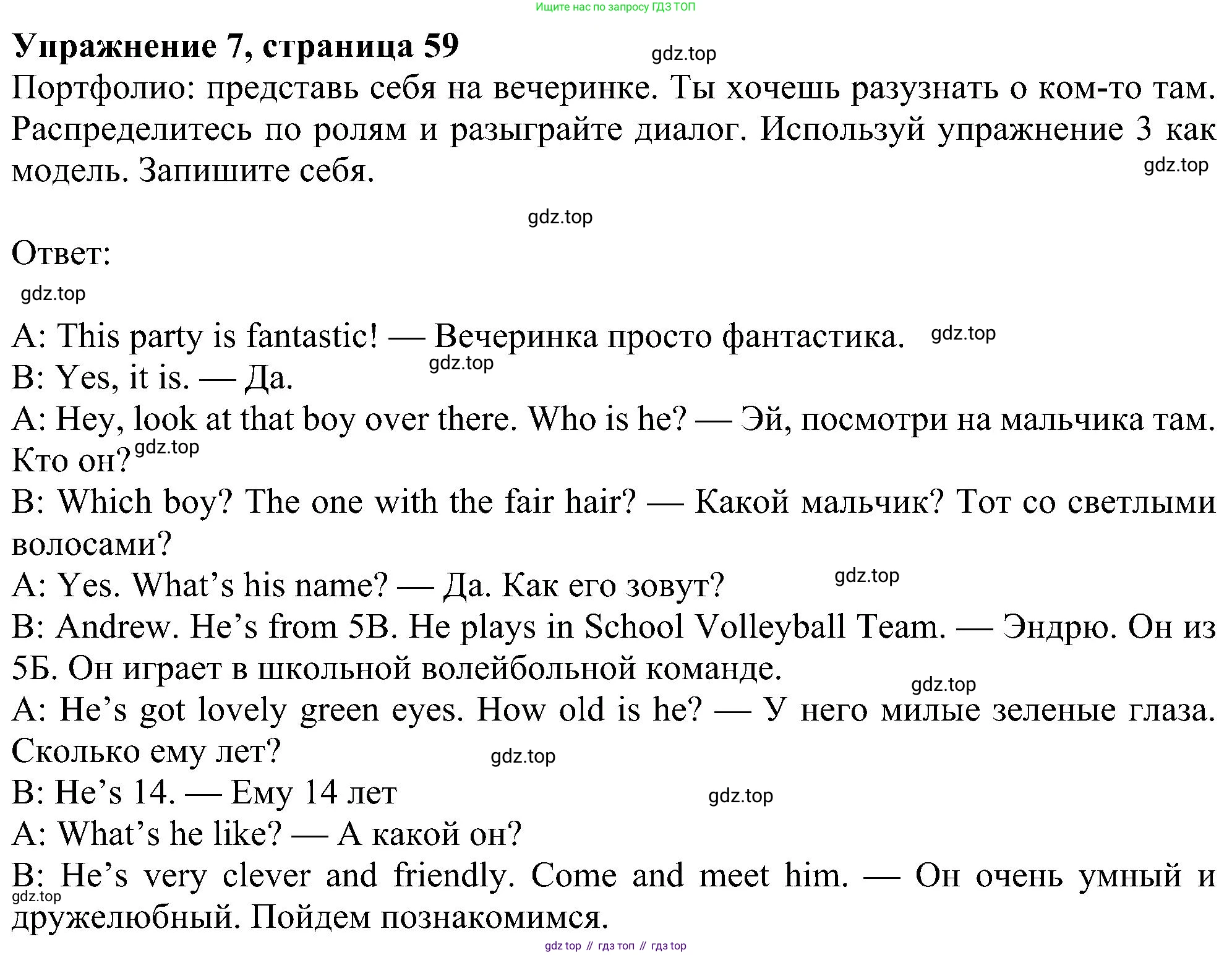 ГДЗ Английский язык (english), 5 класс Учебник (Student's book), авторы: Ваулина Юлия Евгеньевна (Vaulina Julia), Дули Дженни (Dooley Jenny), Подоляко Ольга Евгеньевна (Podolyako Olga), Эванс Вирджиния (Evans Virginia), издательство Просвещение, Москва, 2023, жёлтого цвета, страница 59, номер 7, Решение 1 (2023-2027)