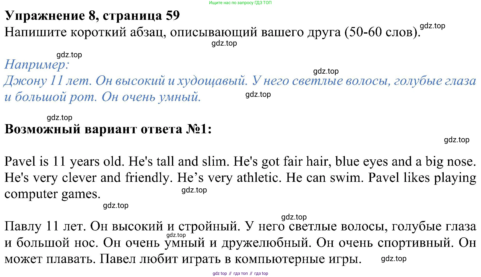 ГДЗ Английский язык (english), 5 класс Учебник (Student's book), авторы: Ваулина Юлия Евгеньевна (Vaulina Julia), Дули Дженни (Dooley Jenny), Подоляко Ольга Евгеньевна (Podolyako Olga), Эванс Вирджиния (Evans Virginia), издательство Просвещение, Москва, 2023, жёлтого цвета, страница 59, номер 8, Решение 1 (2023-2027)