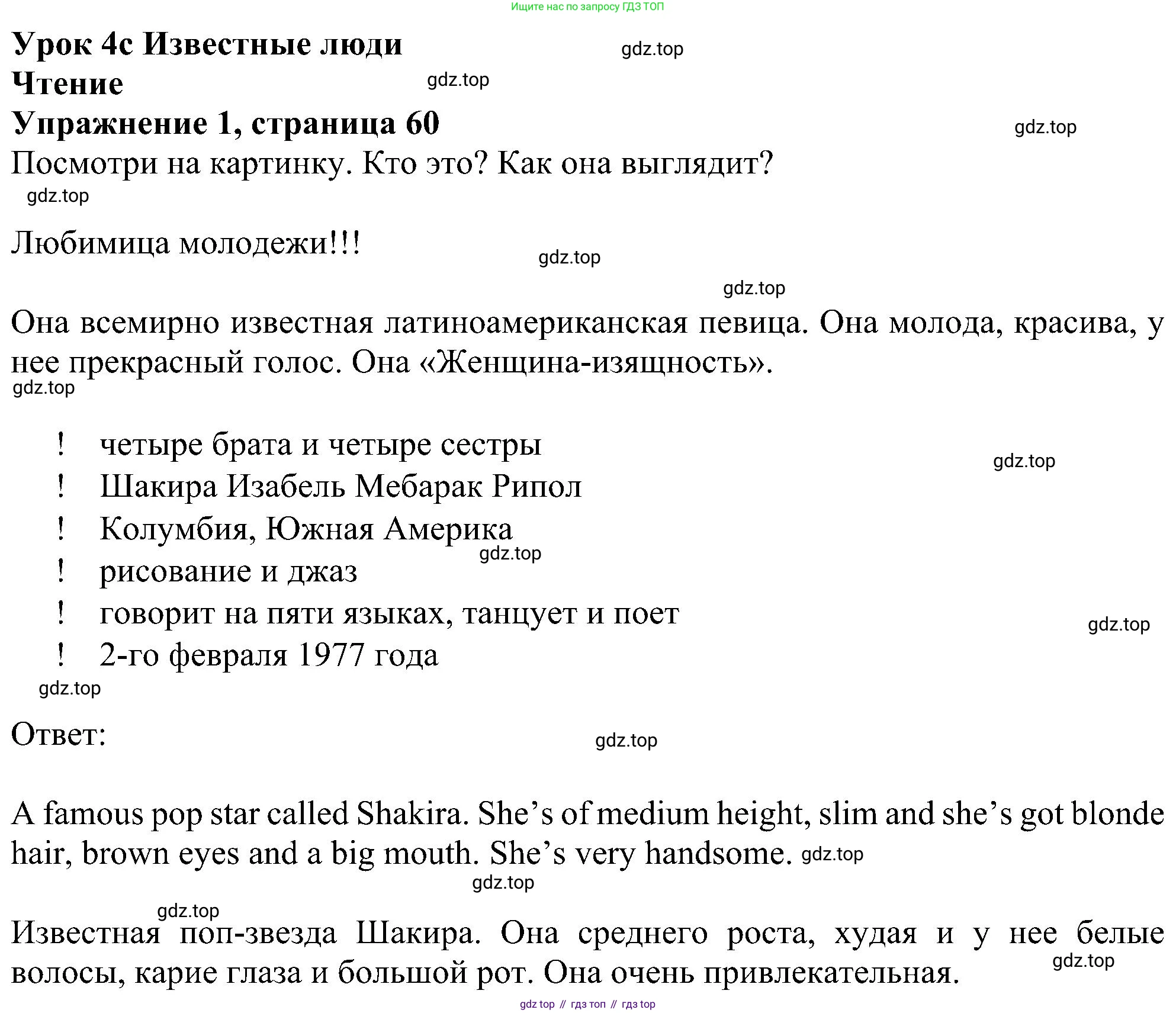ГДЗ Английский язык (english), 5 класс Учебник (Student's book), авторы: Ваулина Юлия Евгеньевна (Vaulina Julia), Дули Дженни (Dooley Jenny), Подоляко Ольга Евгеньевна (Podolyako Olga), Эванс Вирджиния (Evans Virginia), издательство Просвещение, Москва, 2023, жёлтого цвета, страница 60, номер 1, Решение 1 (2023-2027)