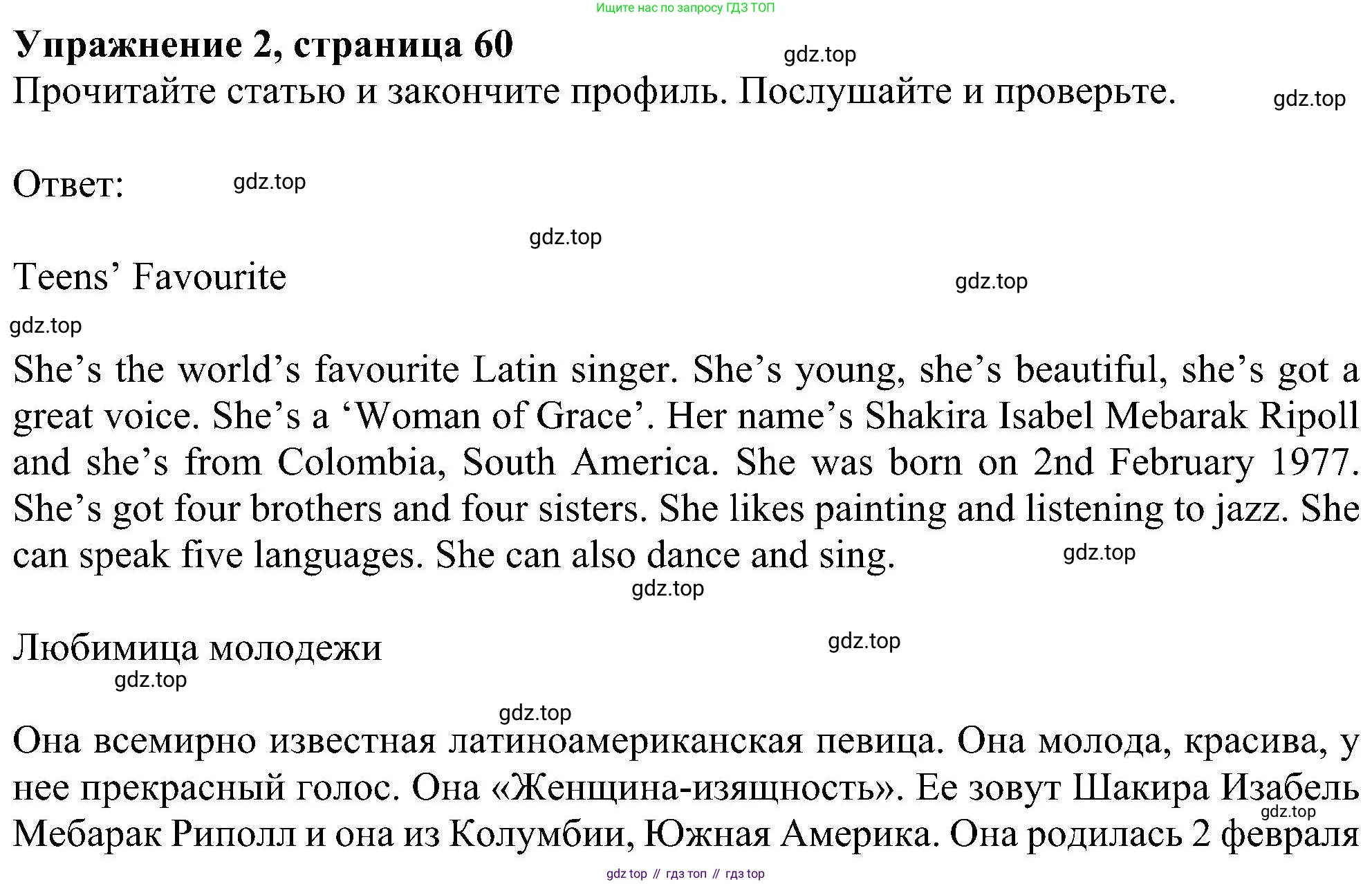 ГДЗ Английский язык (english), 5 класс Учебник (Student's book), авторы: Ваулина Юлия Евгеньевна (Vaulina Julia), Дули Дженни (Dooley Jenny), Подоляко Ольга Евгеньевна (Podolyako Olga), Эванс Вирджиния (Evans Virginia), издательство Просвещение, Москва, 2023, жёлтого цвета, страница 60, номер 2, Решение 1 (2023-2027)