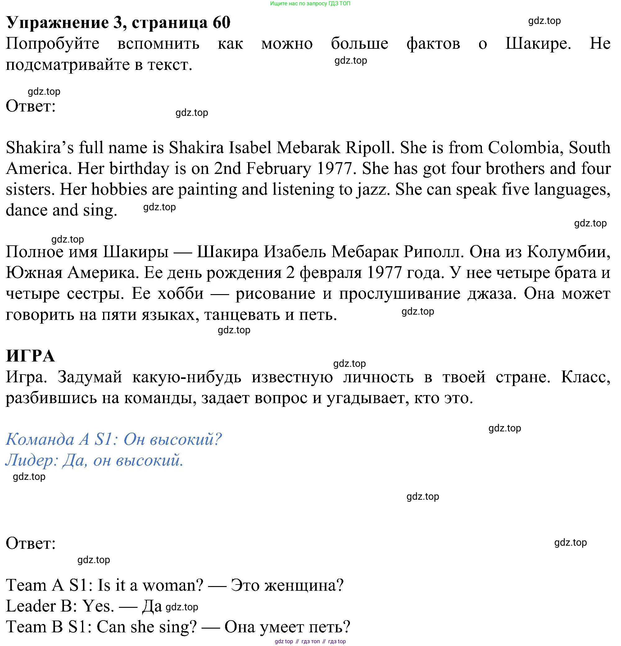 ГДЗ Английский язык (english), 5 класс Учебник (Student's book), авторы: Ваулина Юлия Евгеньевна (Vaulina Julia), Дули Дженни (Dooley Jenny), Подоляко Ольга Евгеньевна (Podolyako Olga), Эванс Вирджиния (Evans Virginia), издательство Просвещение, Москва, 2023, жёлтого цвета, страница 60, номер 3, Решение 1 (2023-2027)
