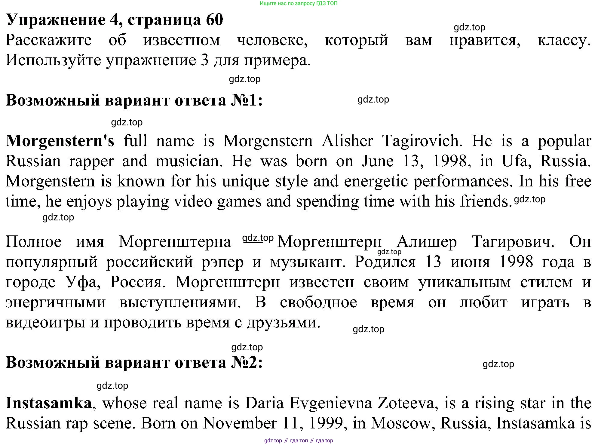 ГДЗ Английский язык (english), 5 класс Учебник (Student's book), авторы: Ваулина Юлия Евгеньевна (Vaulina Julia), Дули Дженни (Dooley Jenny), Подоляко Ольга Евгеньевна (Podolyako Olga), Эванс Вирджиния (Evans Virginia), издательство Просвещение, Москва, 2023, жёлтого цвета, страница 60, номер 4, Решение 1 (2023-2027)