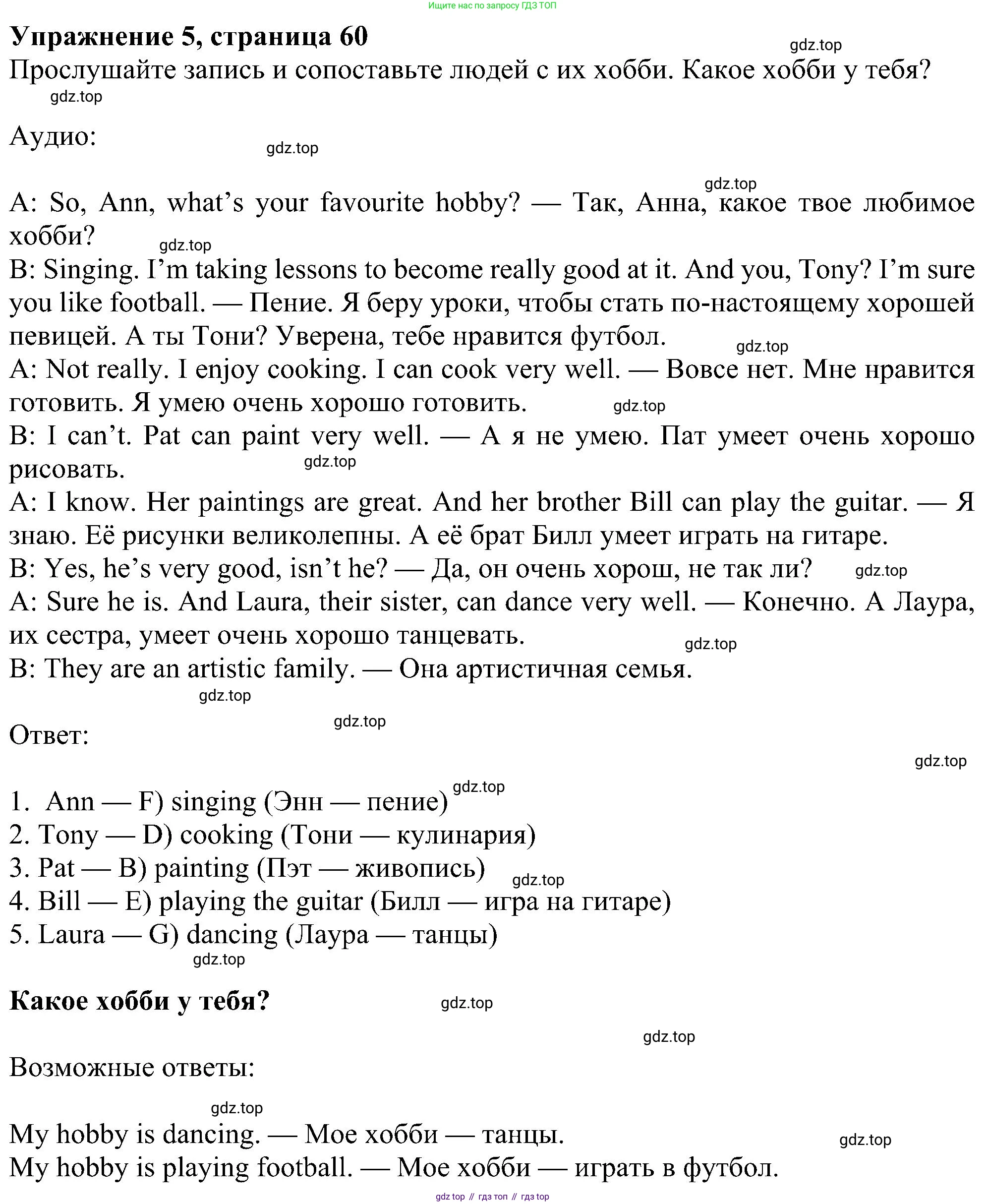 ГДЗ Английский язык (english), 5 класс Учебник (Student's book), авторы: Ваулина Юлия Евгеньевна (Vaulina Julia), Дули Дженни (Dooley Jenny), Подоляко Ольга Евгеньевна (Podolyako Olga), Эванс Вирджиния (Evans Virginia), издательство Просвещение, Москва, 2023, жёлтого цвета, страница 60, номер 5, Решение 1 (2023-2027)