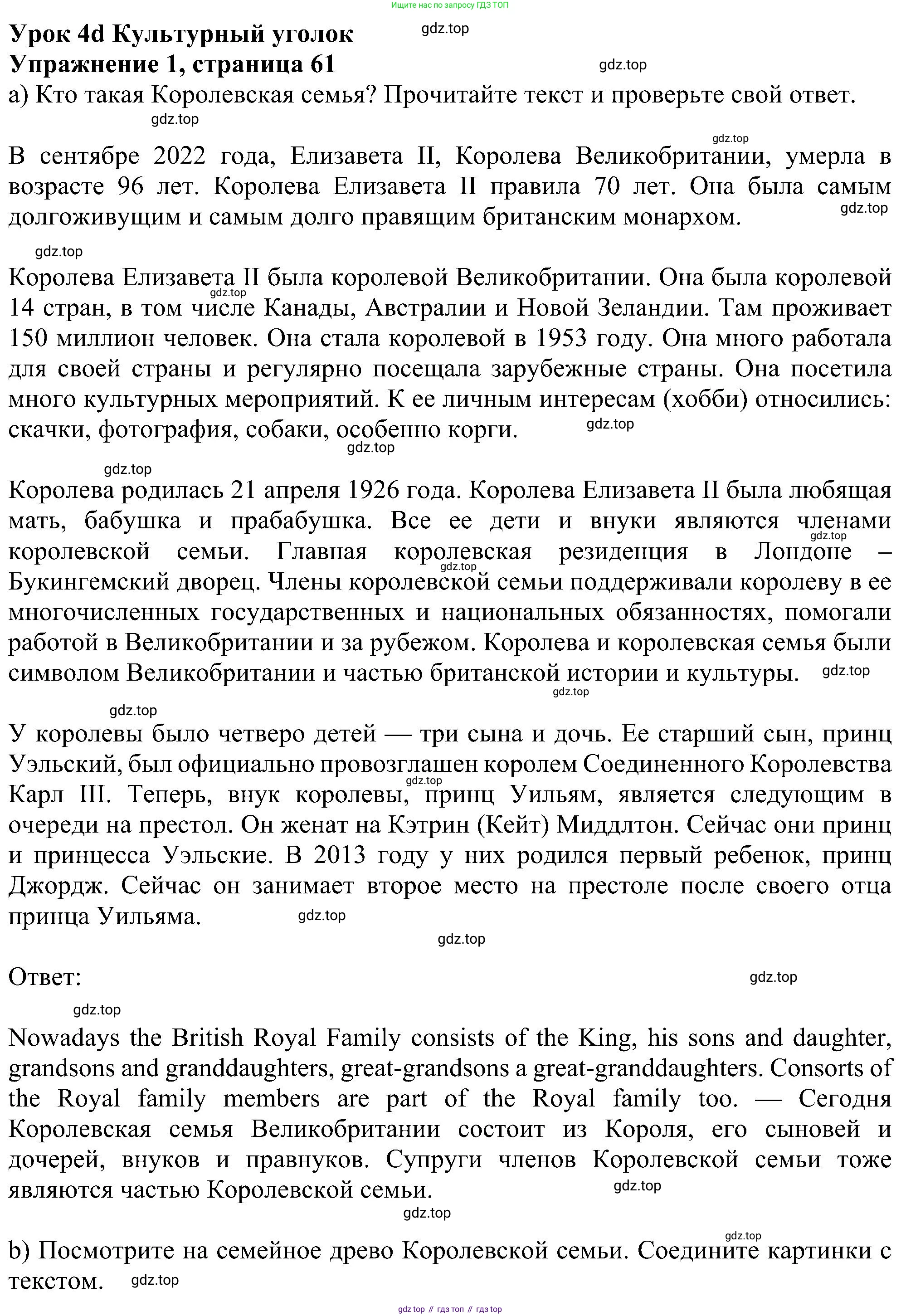 ГДЗ Английский язык (english), 5 класс Учебник (Student's book), авторы: Ваулина Юлия Евгеньевна (Vaulina Julia), Дули Дженни (Dooley Jenny), Подоляко Ольга Евгеньевна (Podolyako Olga), Эванс Вирджиния (Evans Virginia), издательство Просвещение, Москва, 2023, жёлтого цвета, страница 61, номер 1, Решение 1 (2023-2027)
