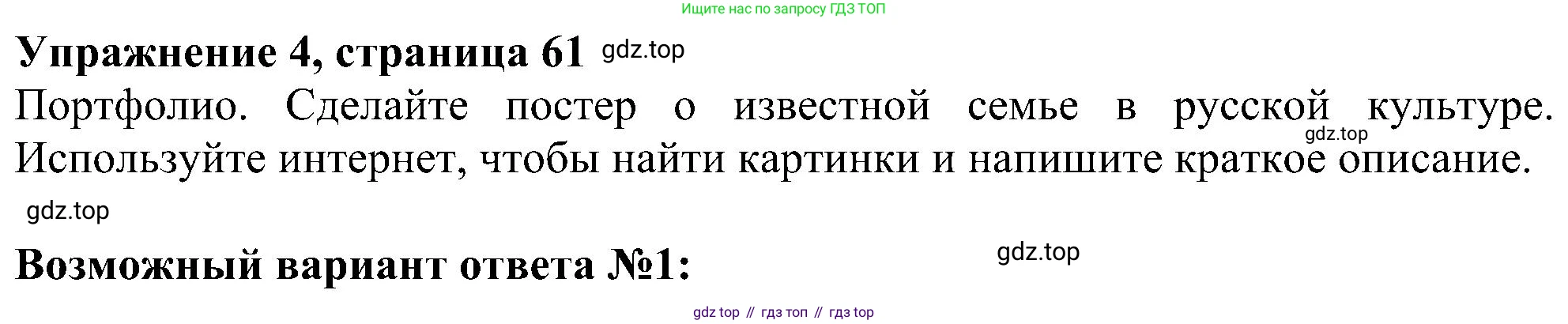 ГДЗ Английский язык (english), 5 класс Учебник (Student's book), авторы: Ваулина Юлия Евгеньевна (Vaulina Julia), Дули Дженни (Dooley Jenny), Подоляко Ольга Евгеньевна (Podolyako Olga), Эванс Вирджиния (Evans Virginia), издательство Просвещение, Москва, 2023, жёлтого цвета, страница 61, номер 4, Решение 1 (2023-2027)