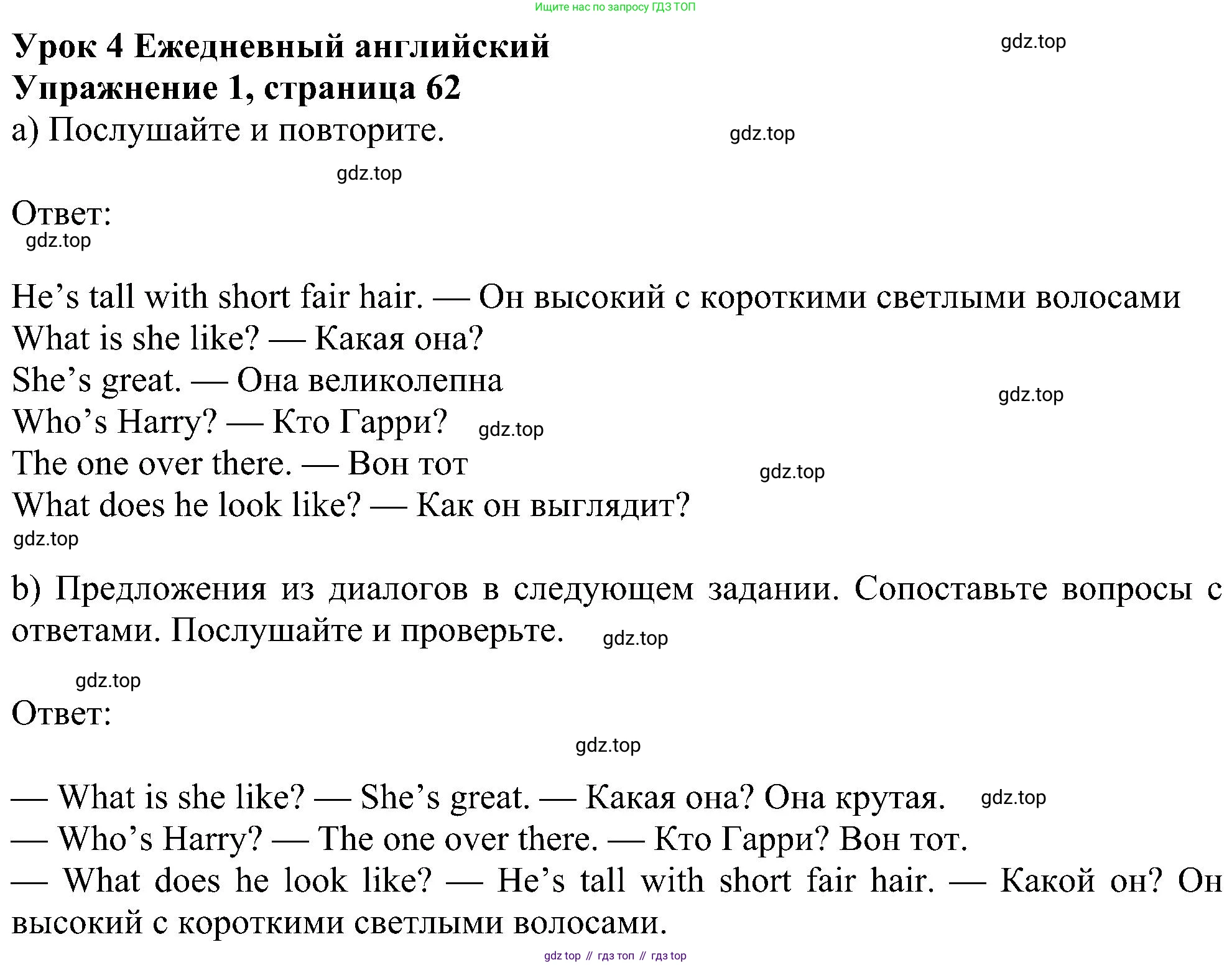 ГДЗ Английский язык (english), 5 класс Учебник (Student's book), авторы: Ваулина Юлия Евгеньевна (Vaulina Julia), Дули Дженни (Dooley Jenny), Подоляко Ольга Евгеньевна (Podolyako Olga), Эванс Вирджиния (Evans Virginia), издательство Просвещение, Москва, 2023, жёлтого цвета, страница 62, номер 1, Решение 1 (2023-2027)