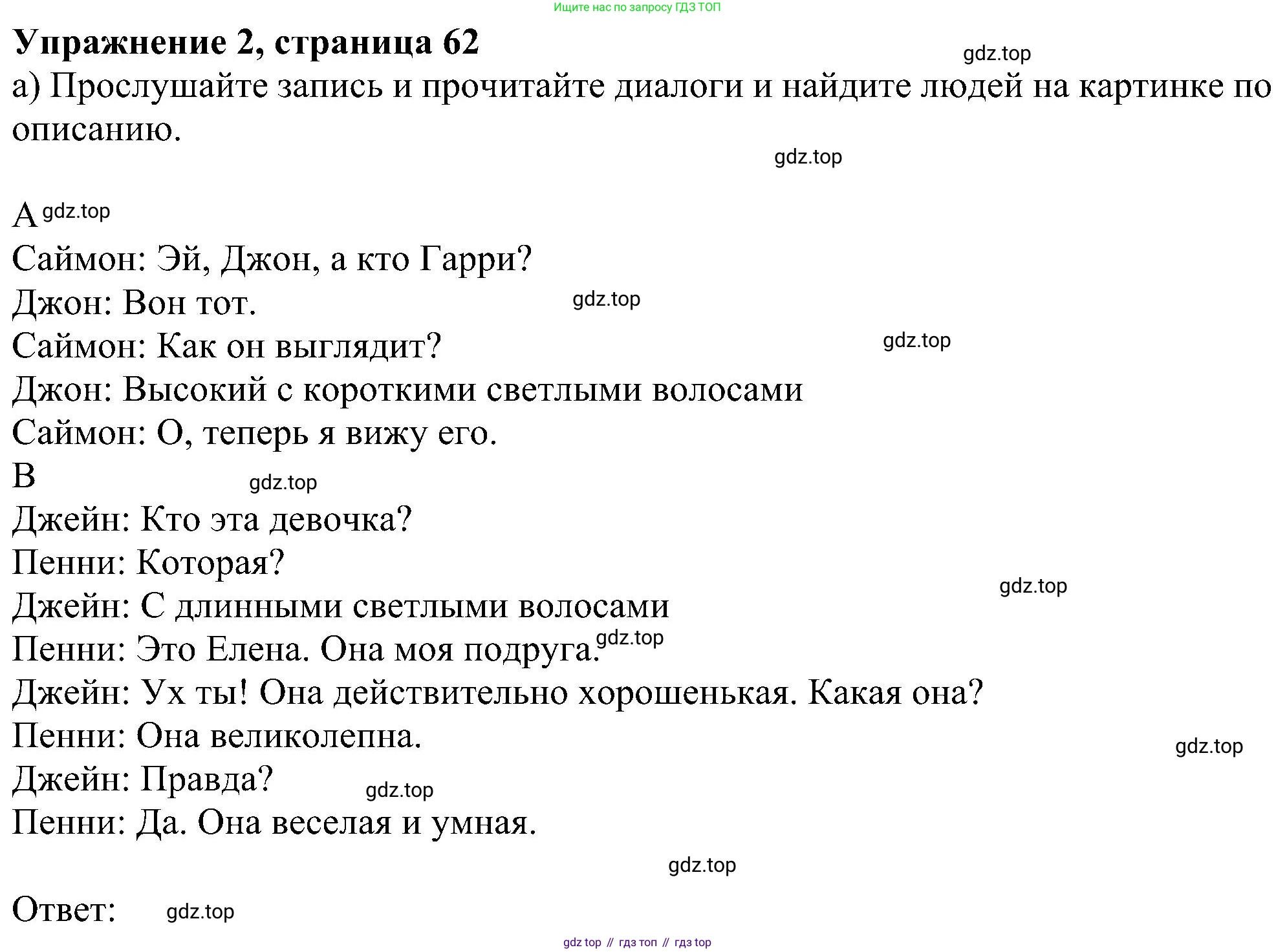 ГДЗ Английский язык (english), 5 класс Учебник (Student's book), авторы: Ваулина Юлия Евгеньевна (Vaulina Julia), Дули Дженни (Dooley Jenny), Подоляко Ольга Евгеньевна (Podolyako Olga), Эванс Вирджиния (Evans Virginia), издательство Просвещение, Москва, 2023, жёлтого цвета, страница 62, номер 2, Решение 1 (2023-2027)