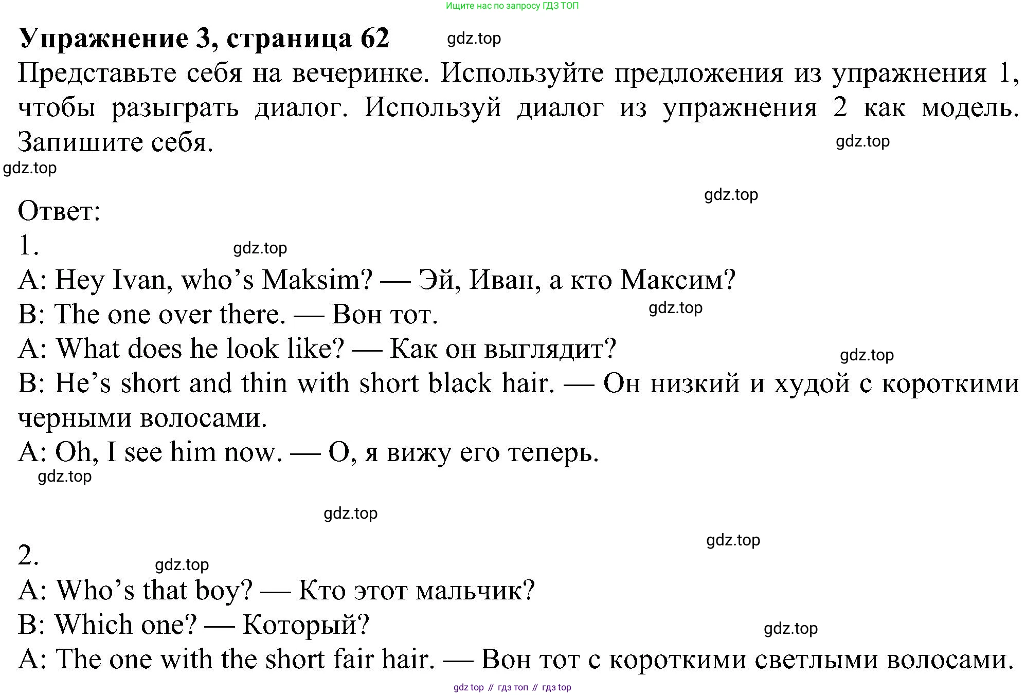 ГДЗ Английский язык (english), 5 класс Учебник (Student's book), авторы: Ваулина Юлия Евгеньевна (Vaulina Julia), Дули Дженни (Dooley Jenny), Подоляко Ольга Евгеньевна (Podolyako Olga), Эванс Вирджиния (Evans Virginia), издательство Просвещение, Москва, 2023, жёлтого цвета, страница 62, номер 3, Решение 1 (2023-2027)