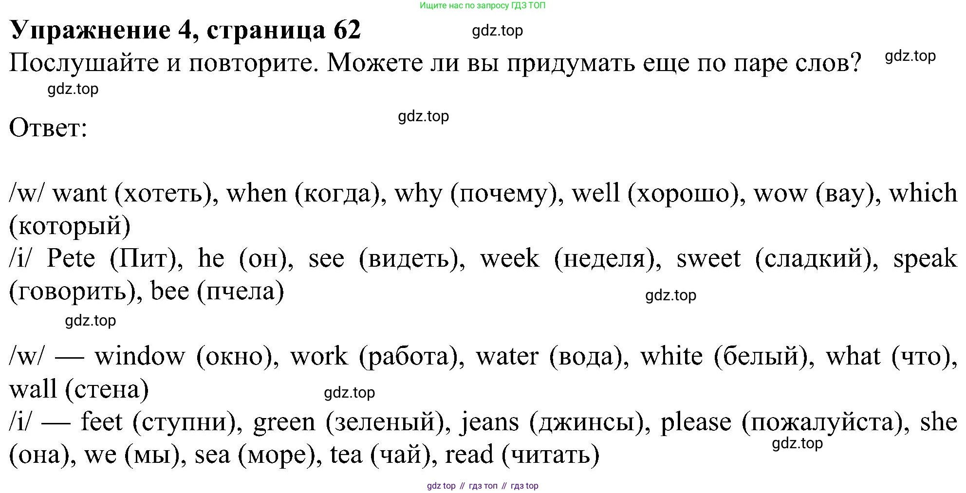 ГДЗ Английский язык (english), 5 класс Учебник (Student's book), авторы: Ваулина Юлия Евгеньевна (Vaulina Julia), Дули Дженни (Dooley Jenny), Подоляко Ольга Евгеньевна (Podolyako Olga), Эванс Вирджиния (Evans Virginia), издательство Просвещение, Москва, 2023, жёлтого цвета, страница 62, номер 4, Решение 1 (2023-2027)