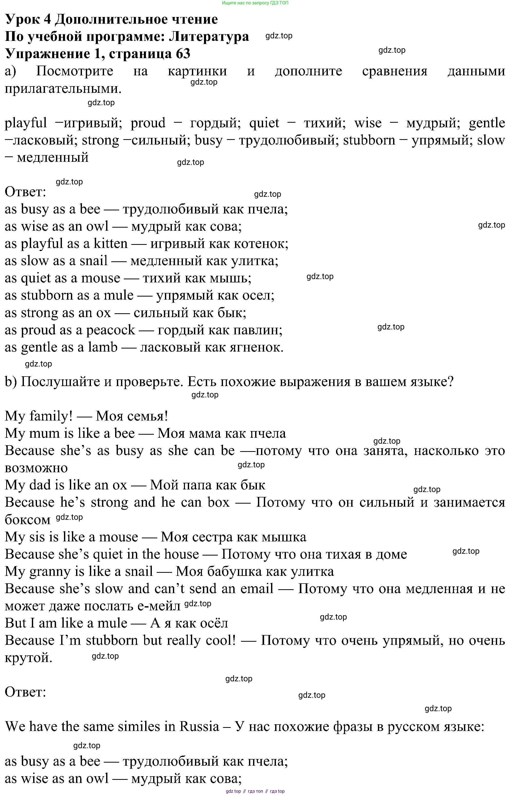 ГДЗ Английский язык (english), 5 класс Учебник (Student's book), авторы: Ваулина Юлия Евгеньевна (Vaulina Julia), Дули Дженни (Dooley Jenny), Подоляко Ольга Евгеньевна (Podolyako Olga), Эванс Вирджиния (Evans Virginia), издательство Просвещение, Москва, 2023, жёлтого цвета, страница 63, номер 1, Решение 1 (2023-2027)