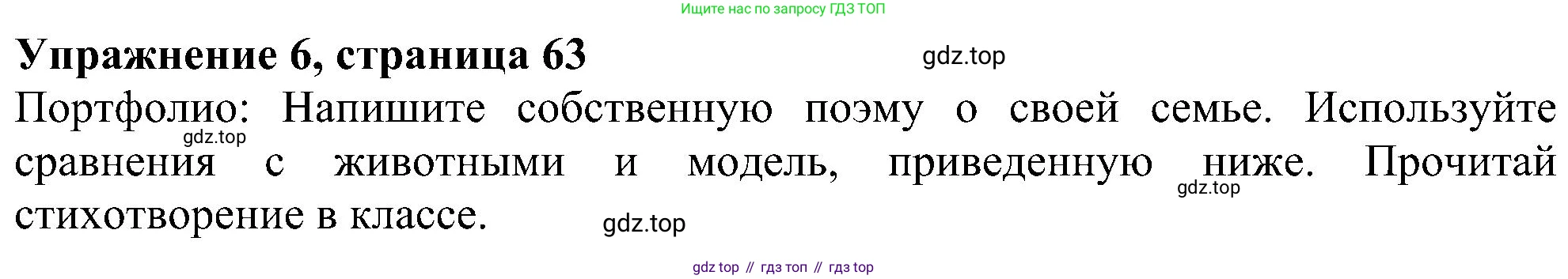 ГДЗ Английский язык (english), 5 класс Учебник (Student's book), авторы: Ваулина Юлия Евгеньевна (Vaulina Julia), Дули Дженни (Dooley Jenny), Подоляко Ольга Евгеньевна (Podolyako Olga), Эванс Вирджиния (Evans Virginia), издательство Просвещение, Москва, 2023, жёлтого цвета, страница 63, номер 6, Решение 1 (2023-2027)