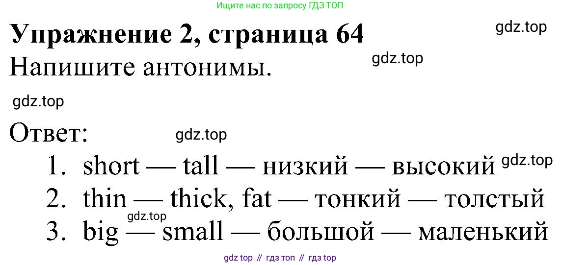ГДЗ Английский язык (english), 5 класс Учебник (Student's book), авторы: Ваулина Юлия Евгеньевна (Vaulina Julia), Дули Дженни (Dooley Jenny), Подоляко Ольга Евгеньевна (Podolyako Olga), Эванс Вирджиния (Evans Virginia), издательство Просвещение, Москва, 2023, жёлтого цвета, страница 64, номер 2, Решение 1 (2023-2027)
